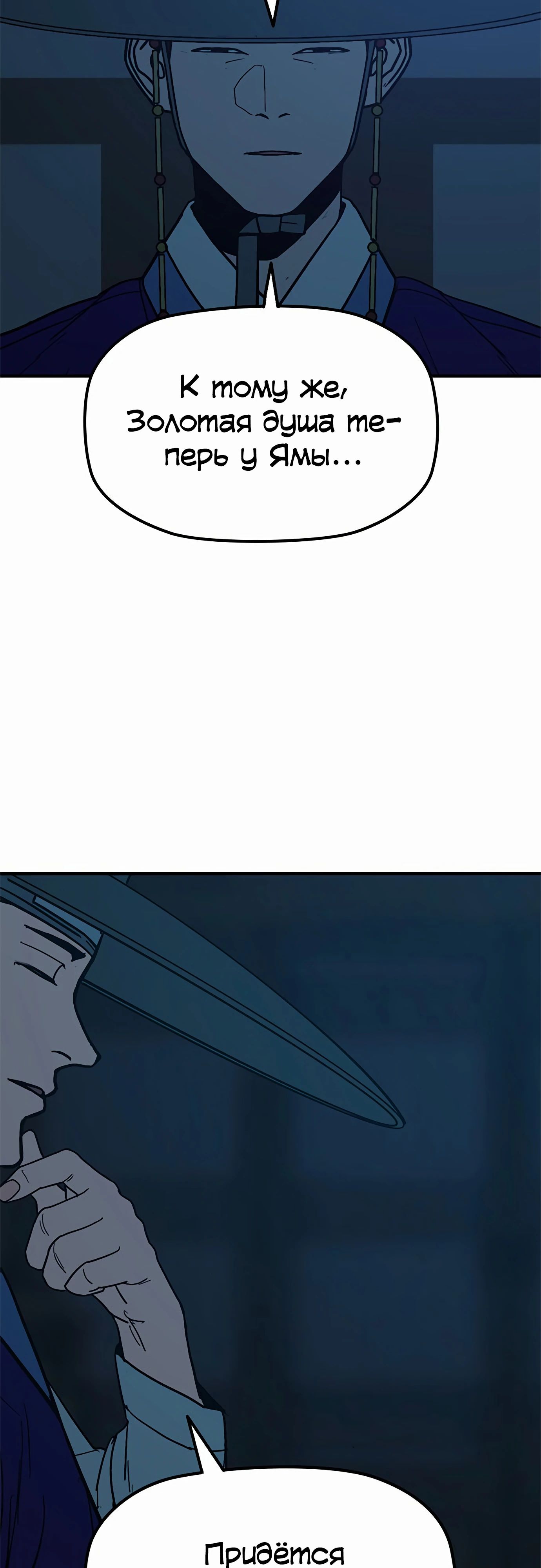 Манга Клинок жнеца - Глава 46 Страница 53