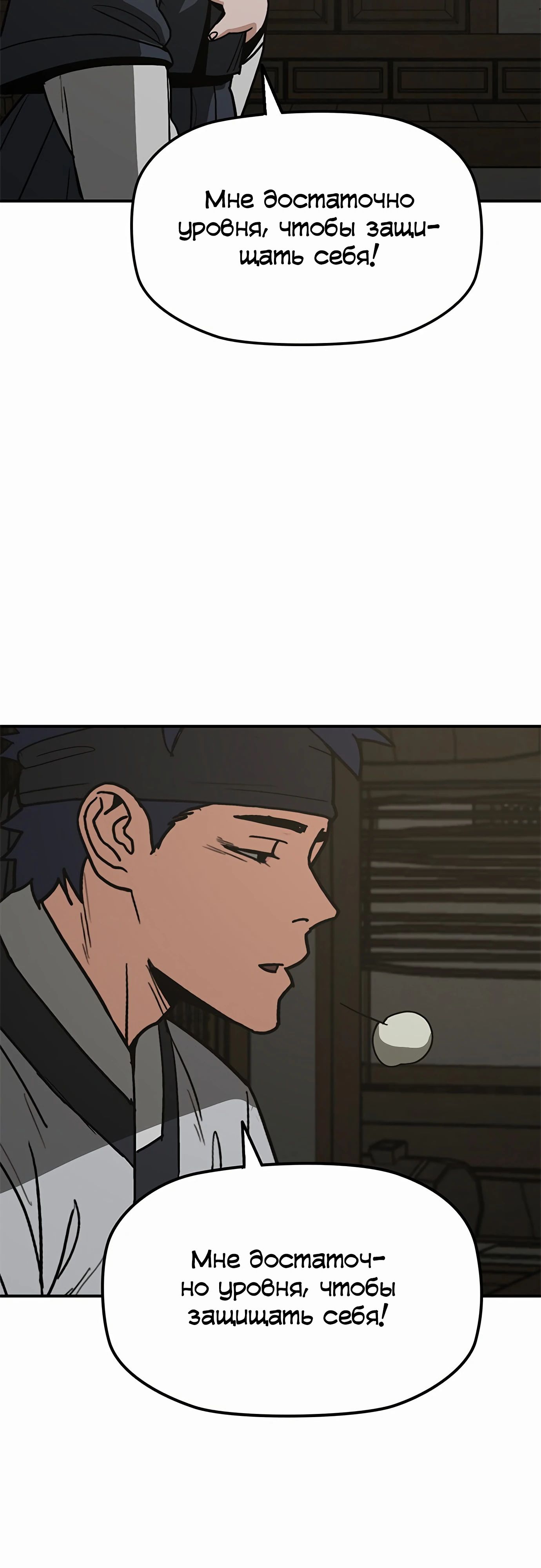 Манга Клинок жнеца - Глава 46 Страница 42