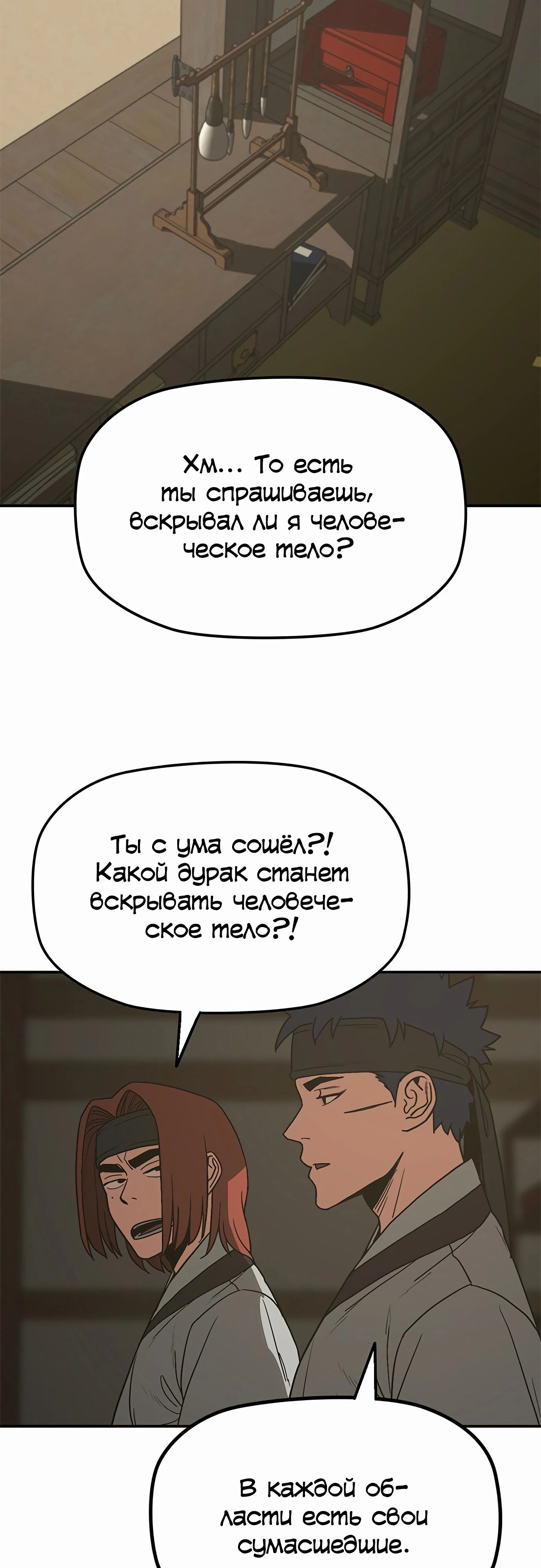 Манга Клинок жнеца - Глава 46 Страница 22