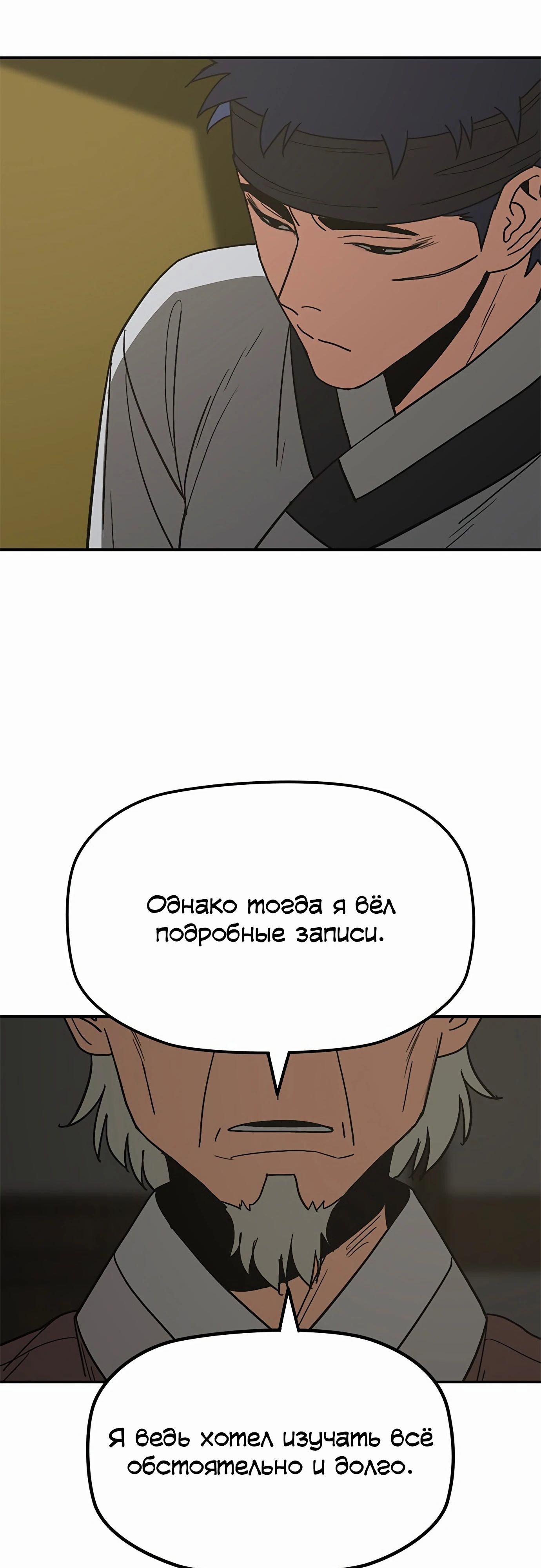 Манга Клинок жнеца - Глава 46 Страница 27