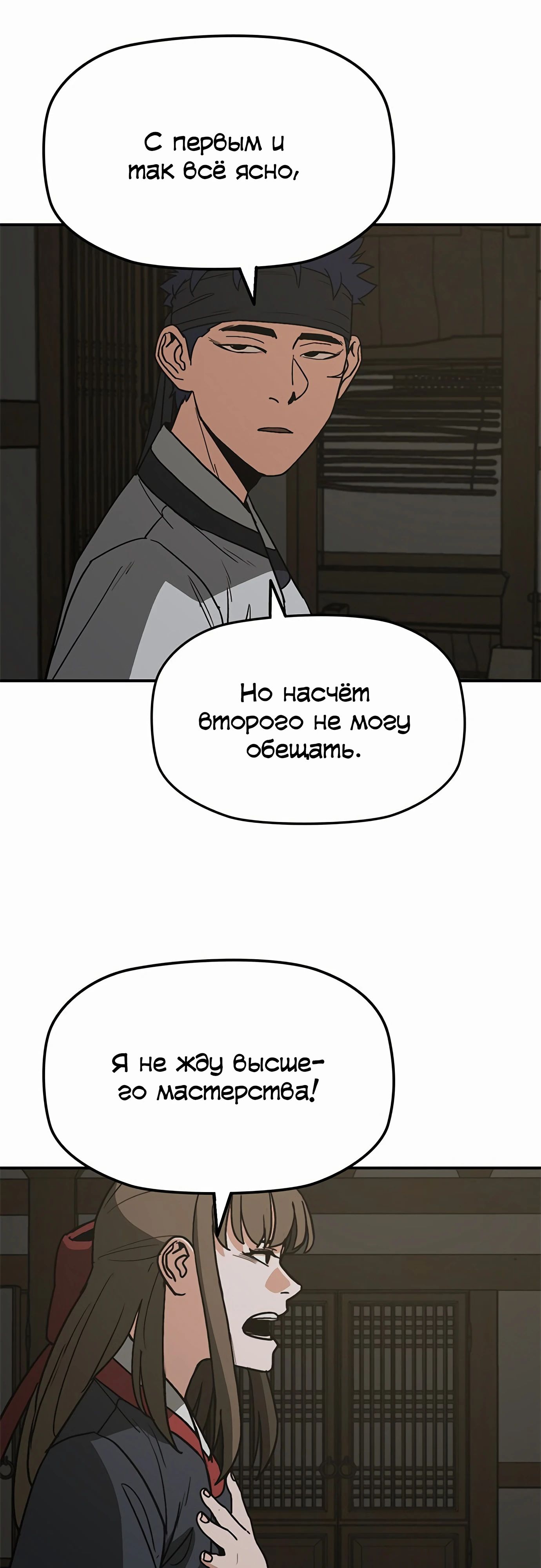 Манга Клинок жнеца - Глава 46 Страница 41