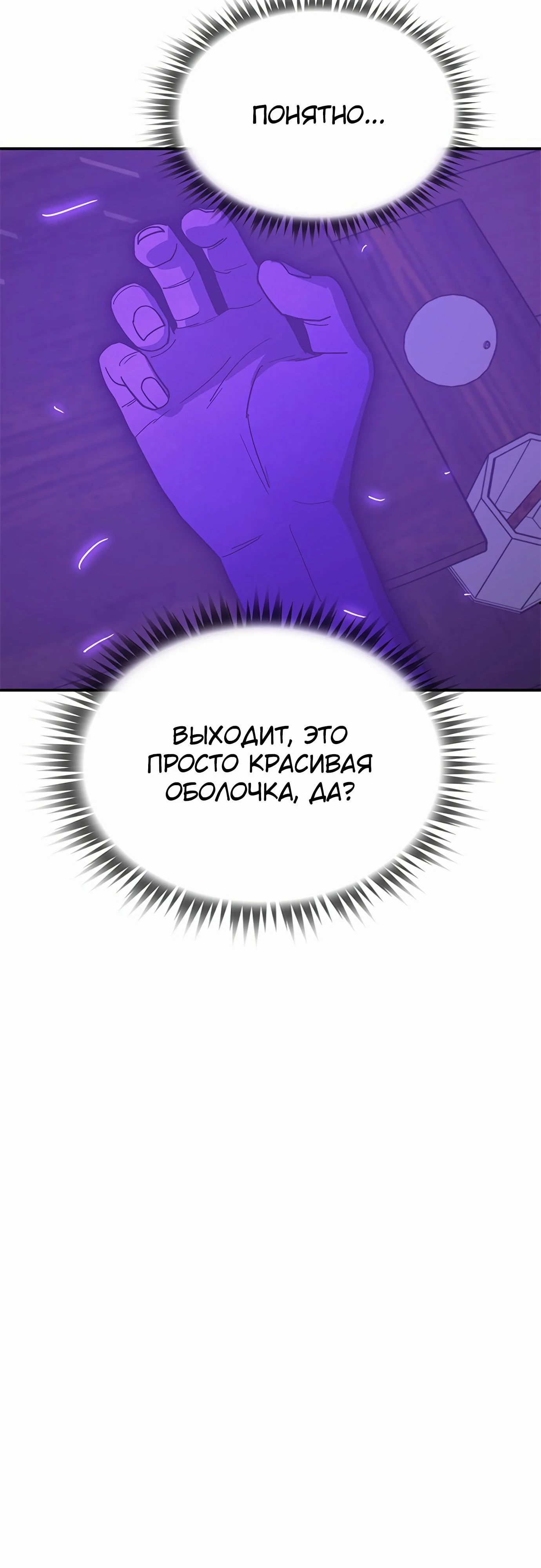 Манга Клинок жнеца - Глава 46 Страница 4