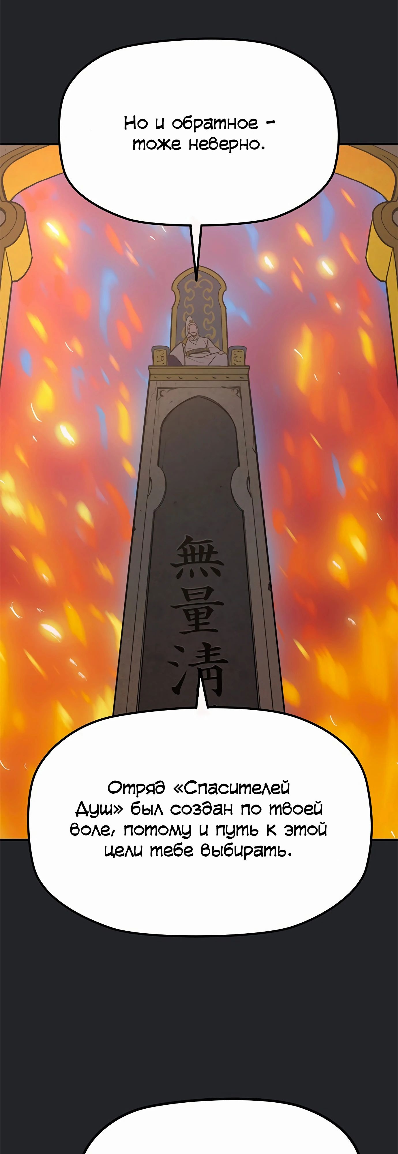 Манга Клинок жнеца - Глава 46 Страница 10