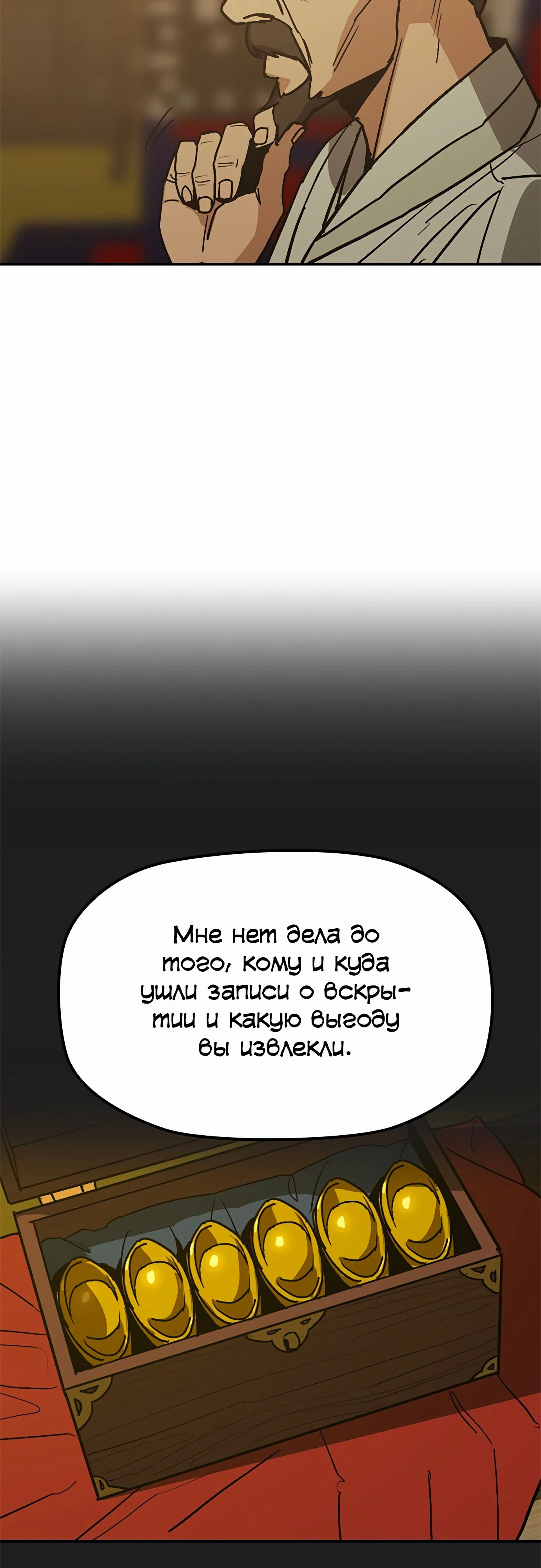 Манга Клинок жнеца - Глава 47 Страница 47