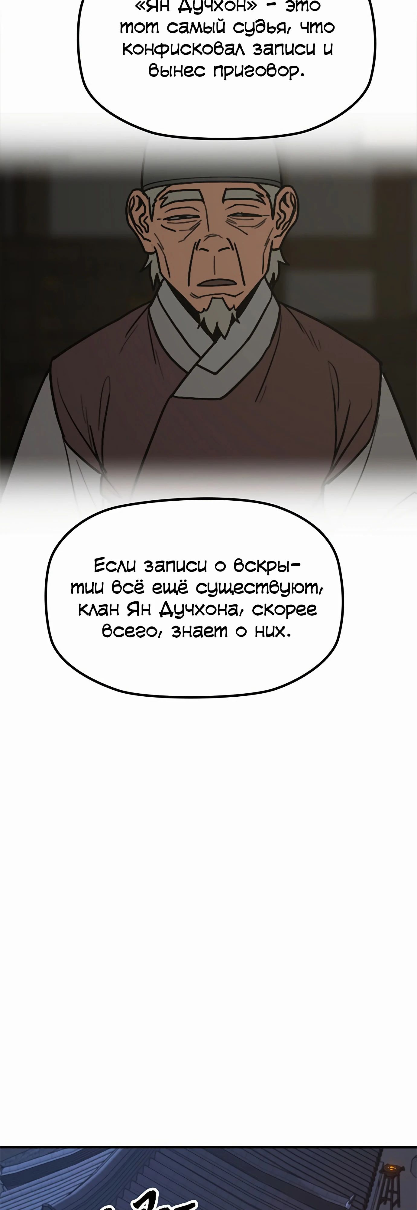 Манга Клинок жнеца - Глава 47 Страница 36