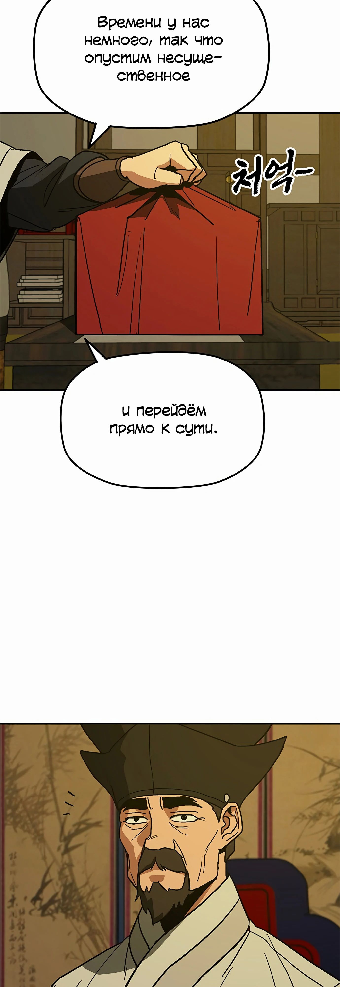 Манга Клинок жнеца - Глава 47 Страница 43