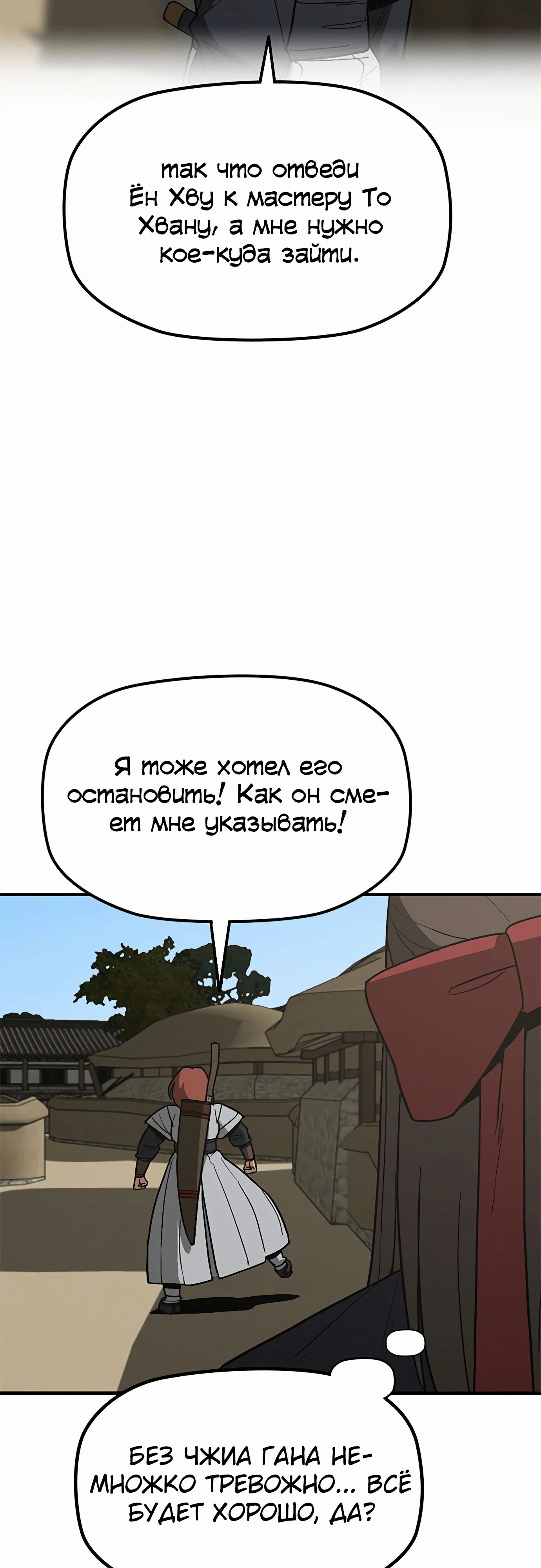 Манга Клинок жнеца - Глава 47 Страница 6