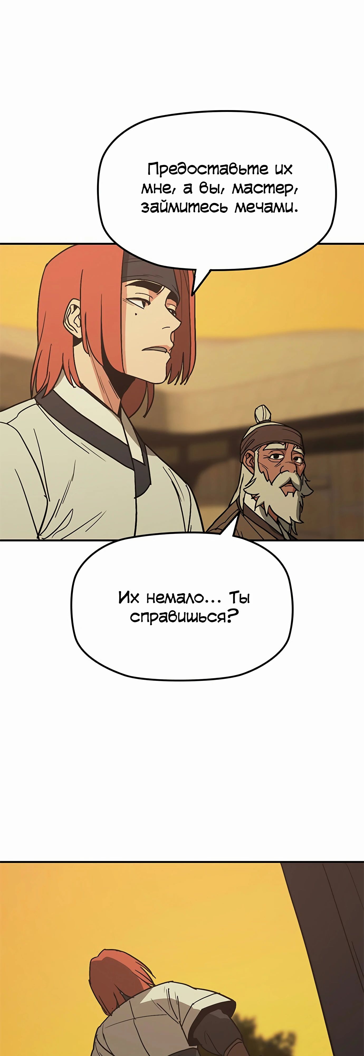 Манга Клинок жнеца - Глава 47 Страница 33