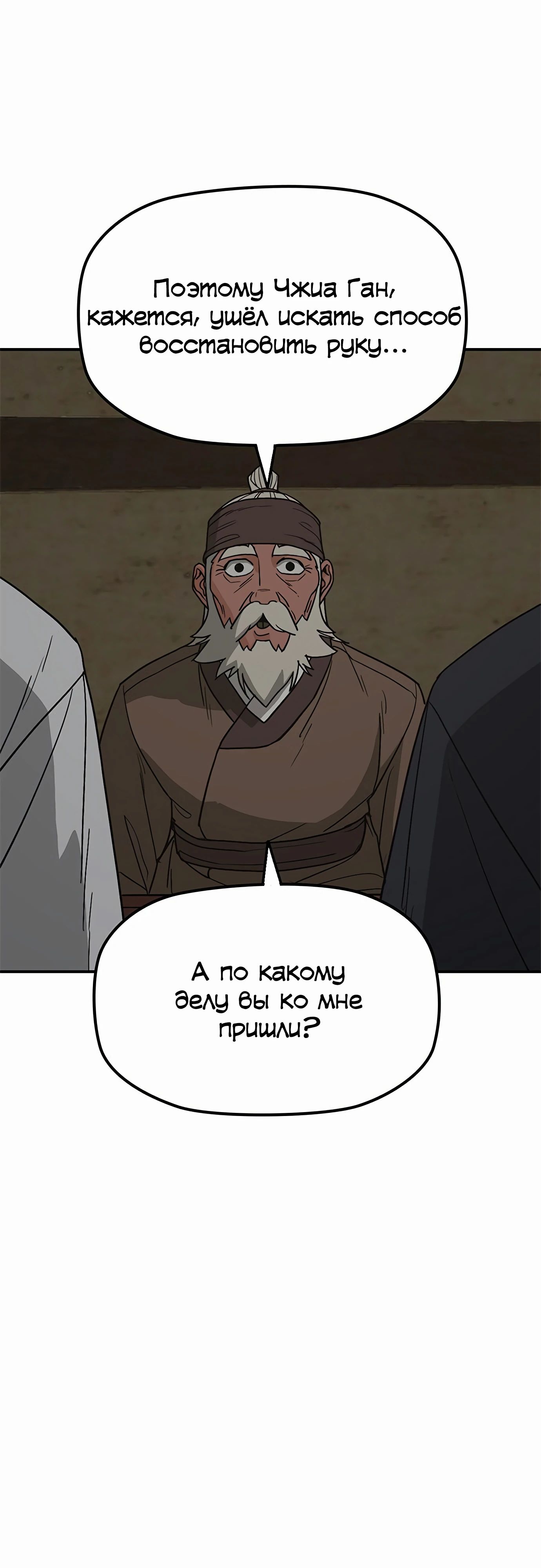 Манга Клинок жнеца - Глава 47 Страница 11