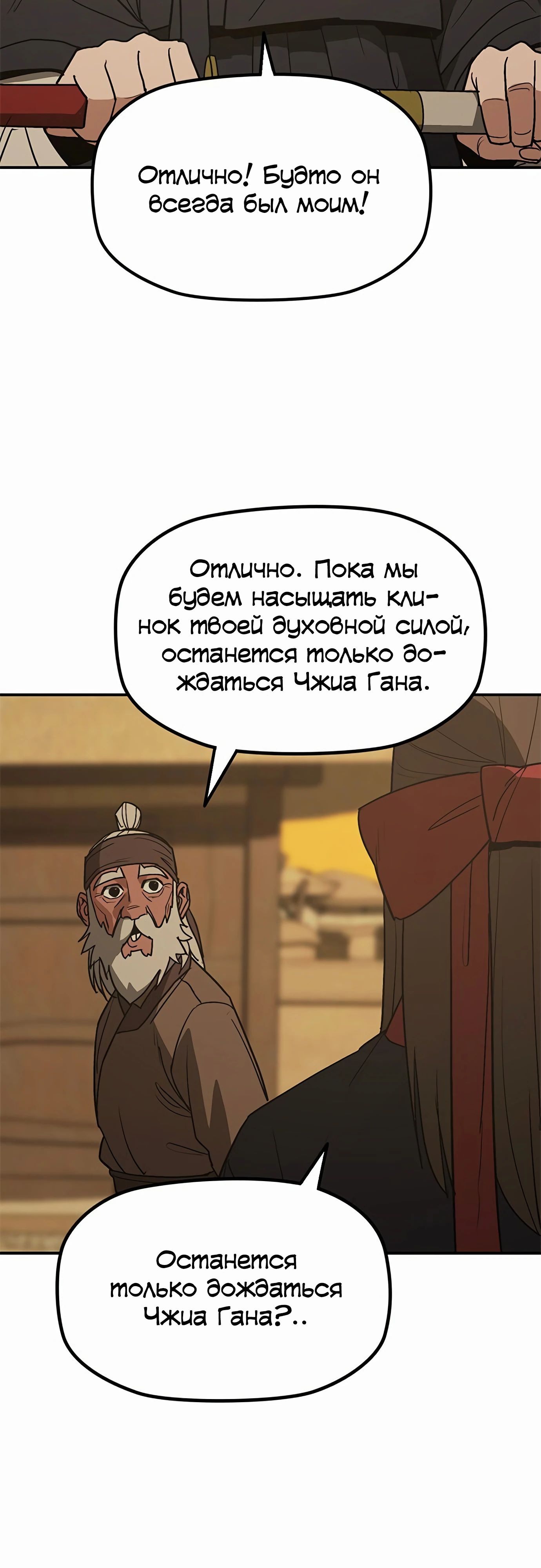 Манга Клинок жнеца - Глава 47 Страница 29