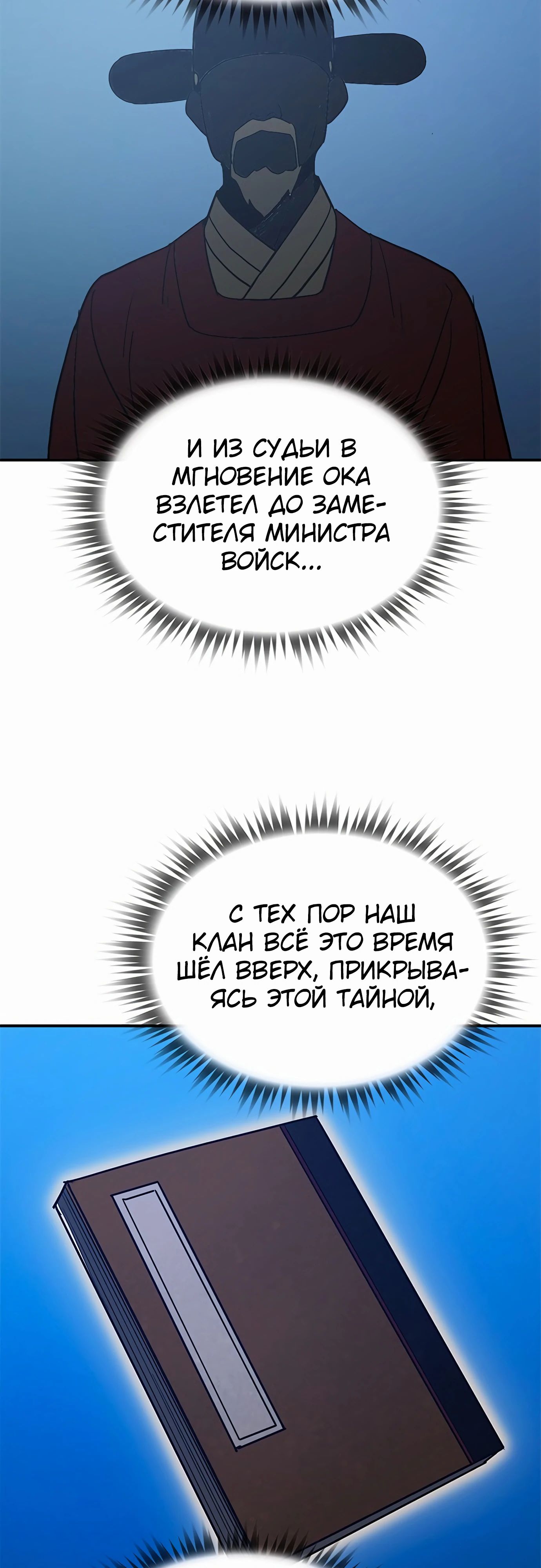 Манга Клинок жнеца - Глава 47 Страница 51