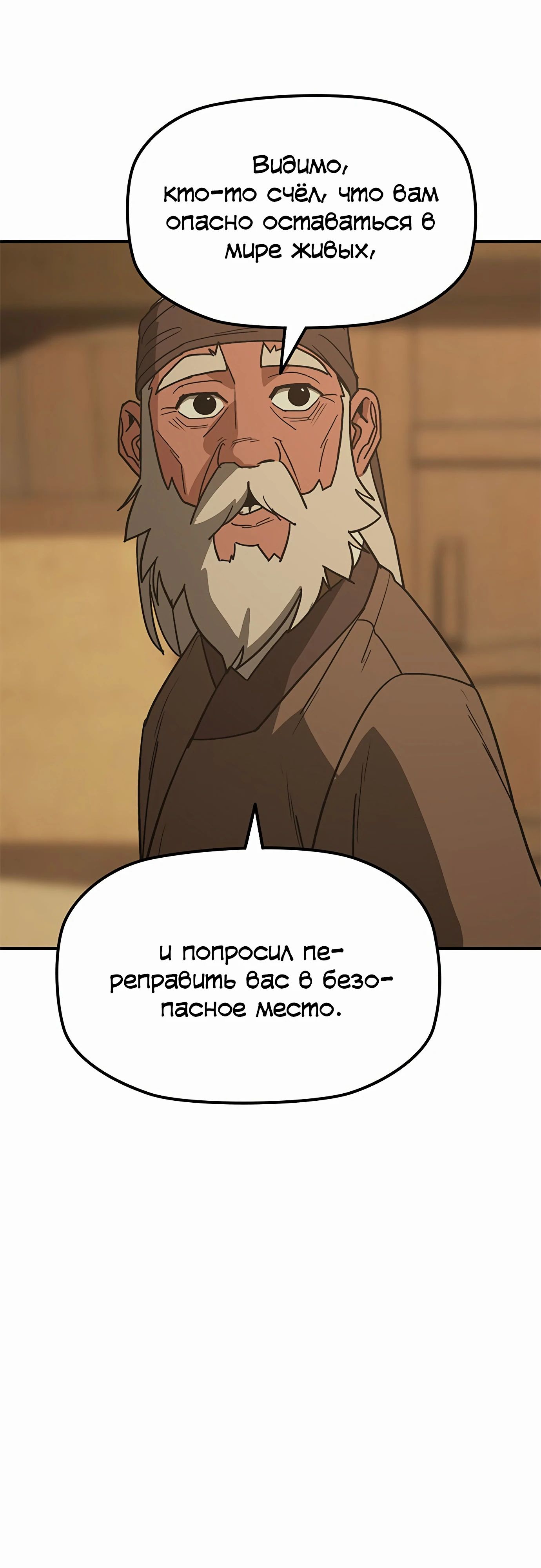 Манга Клинок жнеца - Глава 47 Страница 30