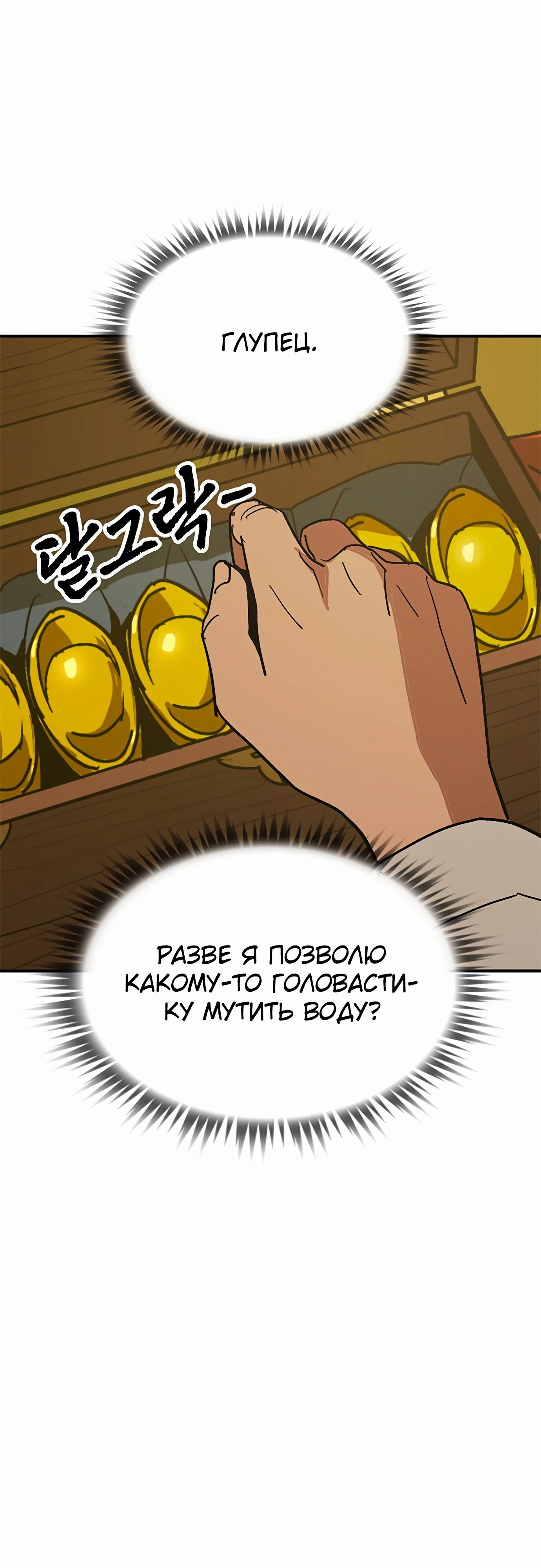 Манга Клинок жнеца - Глава 47 Страница 53
