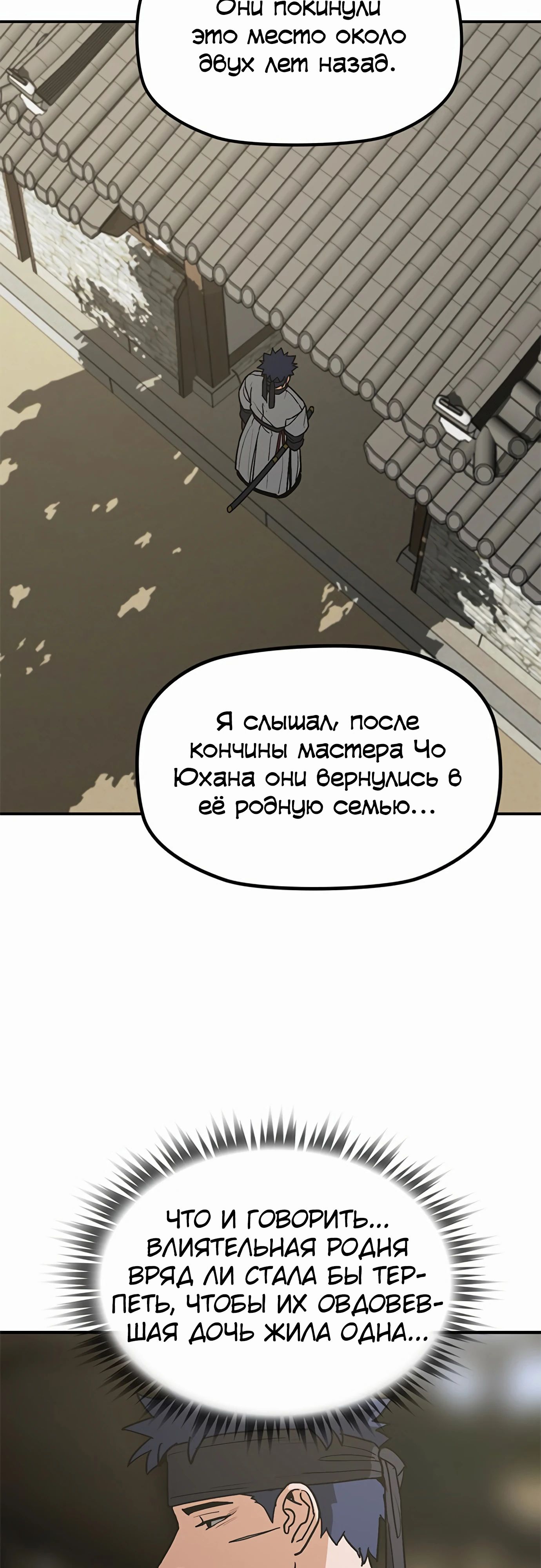 Манга Клинок жнеца - Глава 47 Страница 15