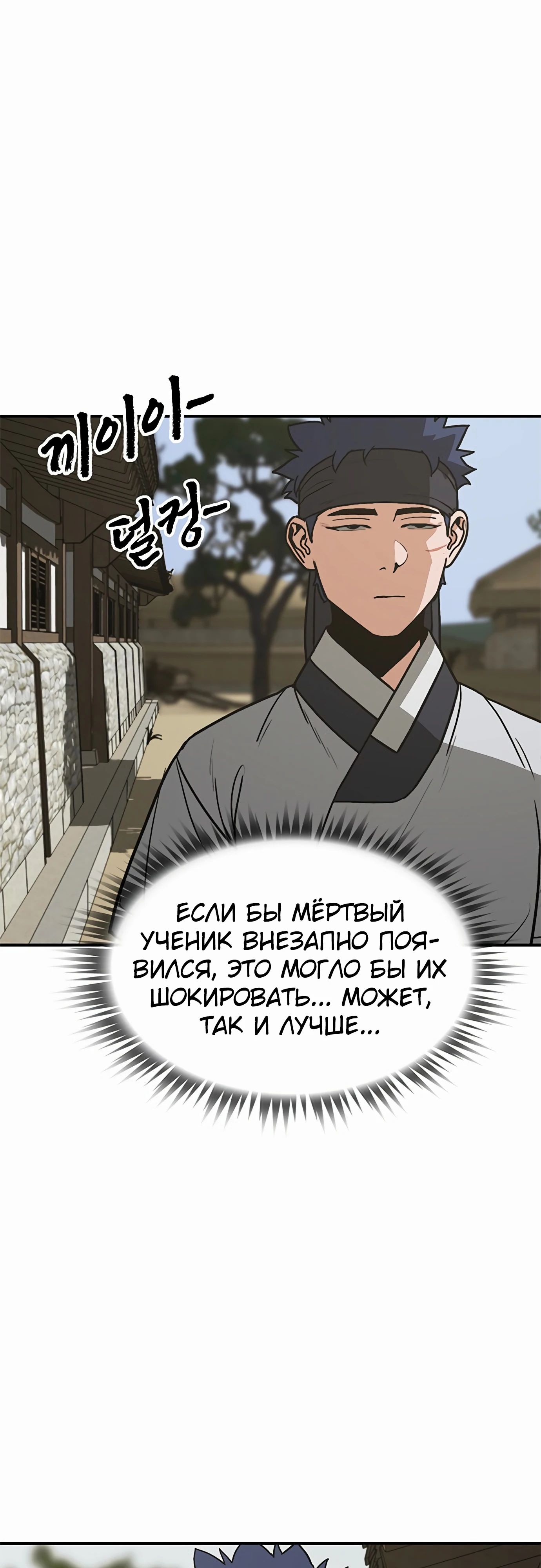 Манга Клинок жнеца - Глава 47 Страница 17