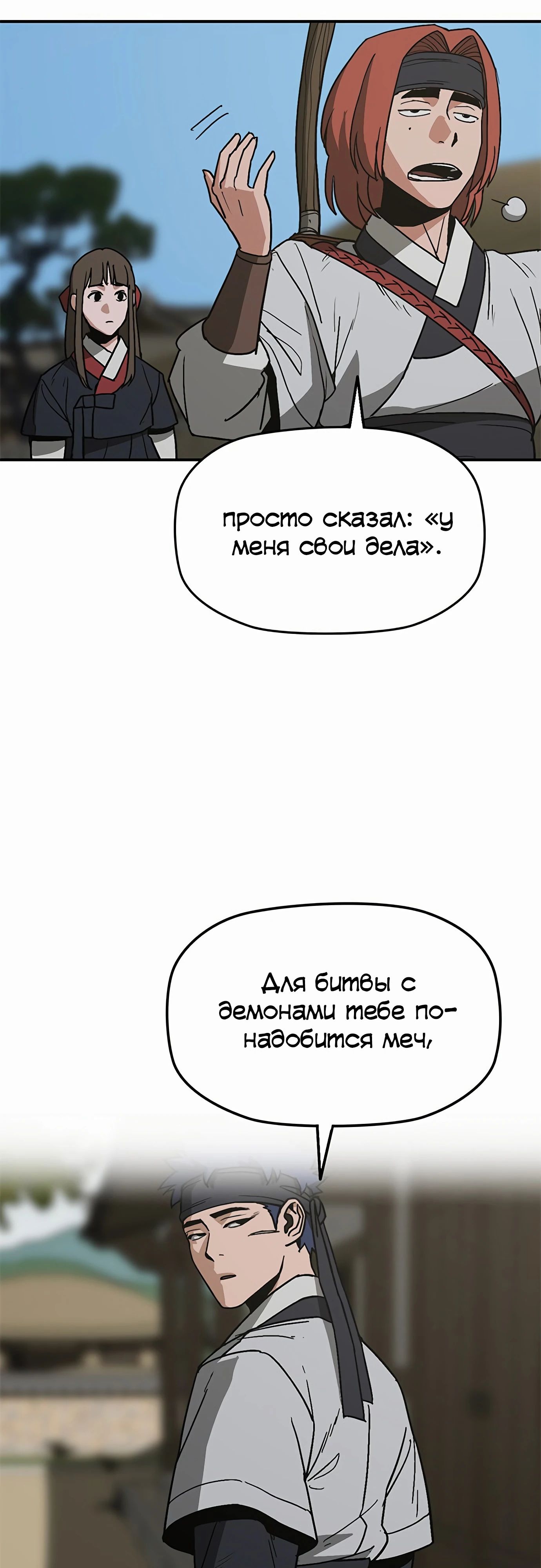 Манга Клинок жнеца - Глава 47 Страница 5