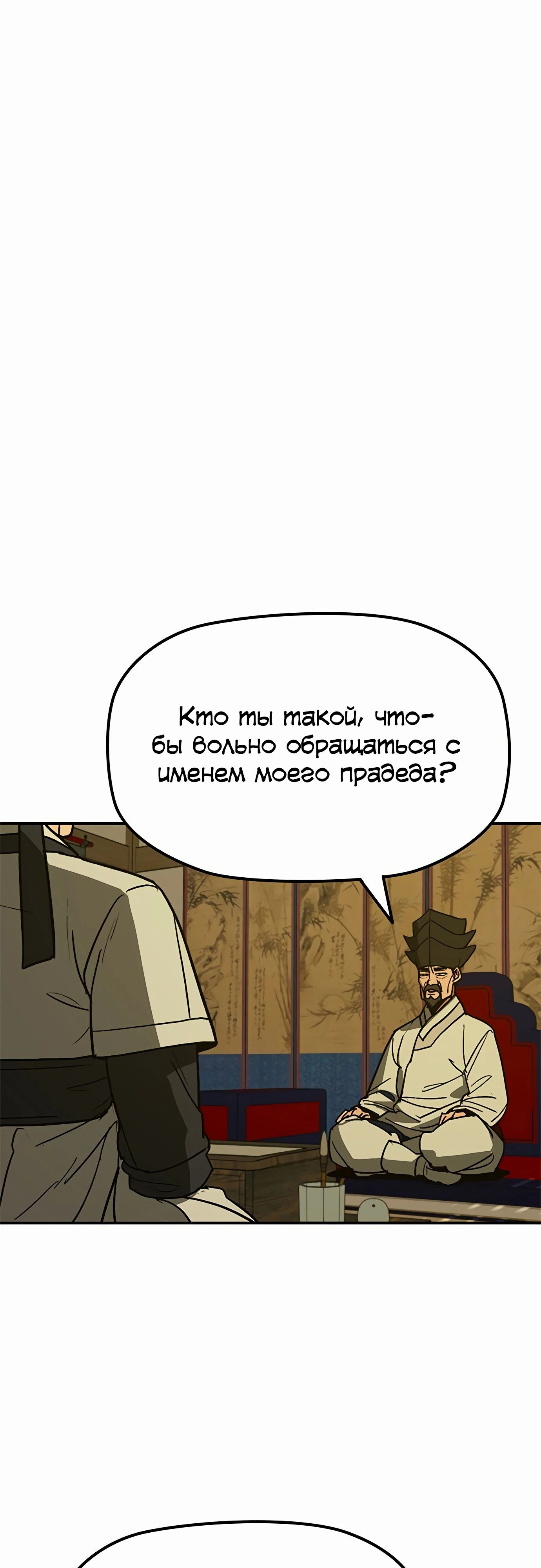 Манга Клинок жнеца - Глава 47 Страница 42