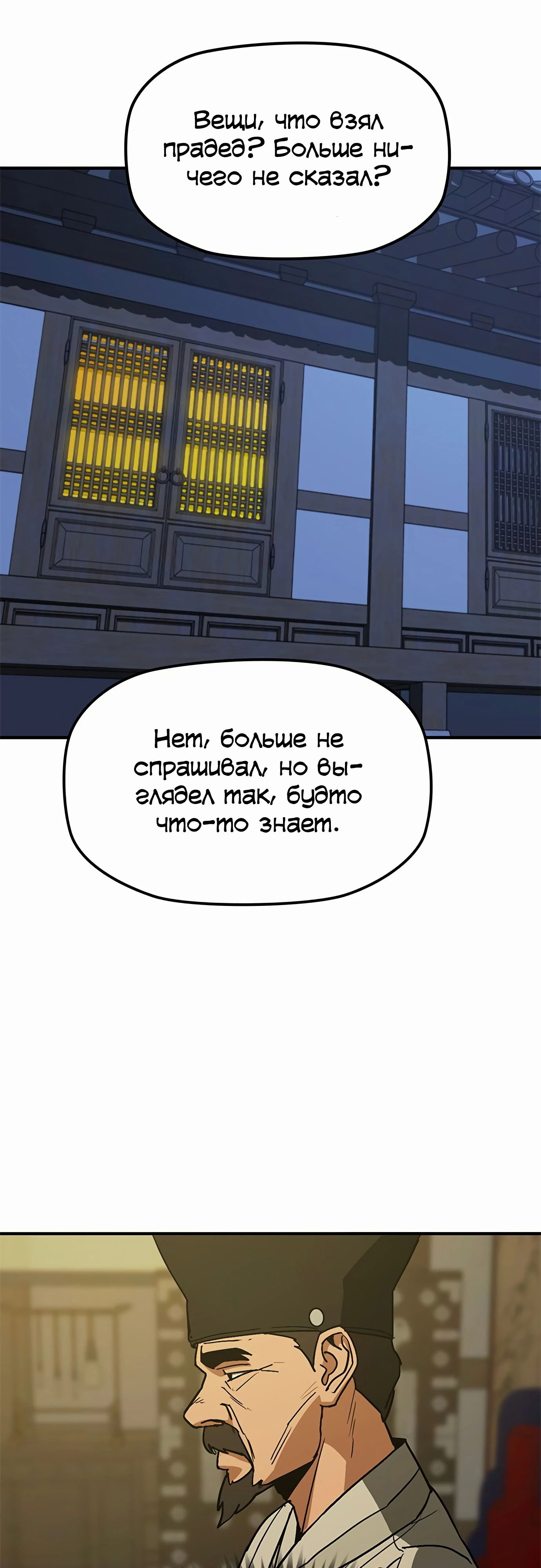 Манга Клинок жнеца - Глава 47 Страница 40