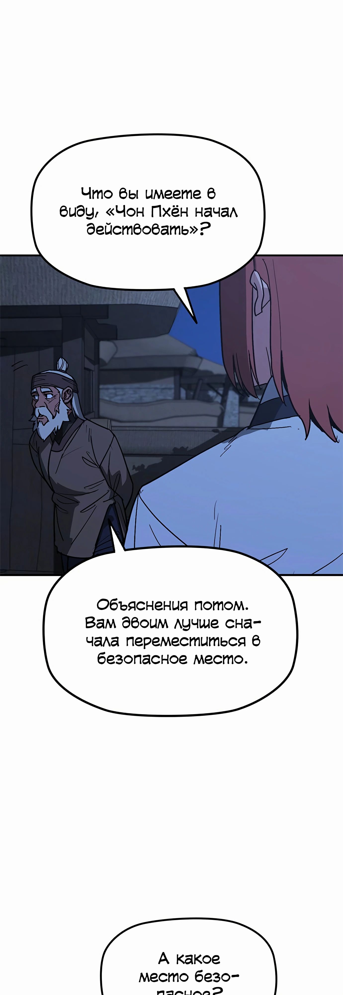 Манга Клинок жнеца - Глава 48 Страница 15