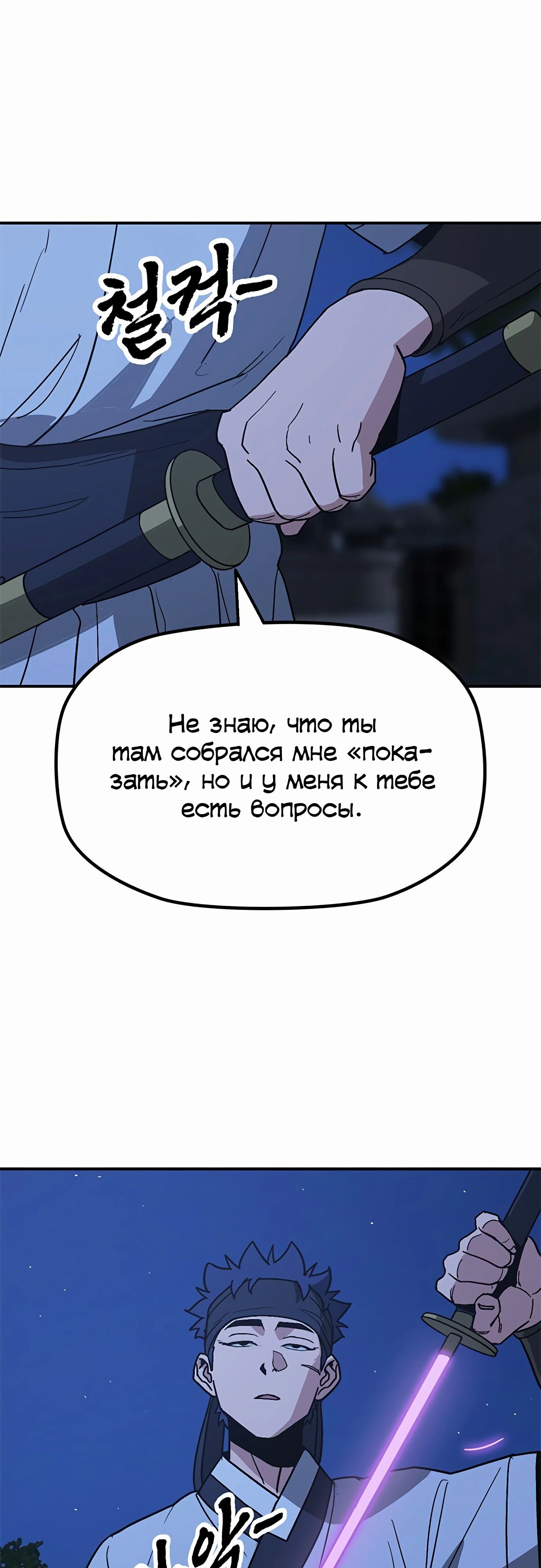 Манга Клинок жнеца - Глава 48 Страница 26