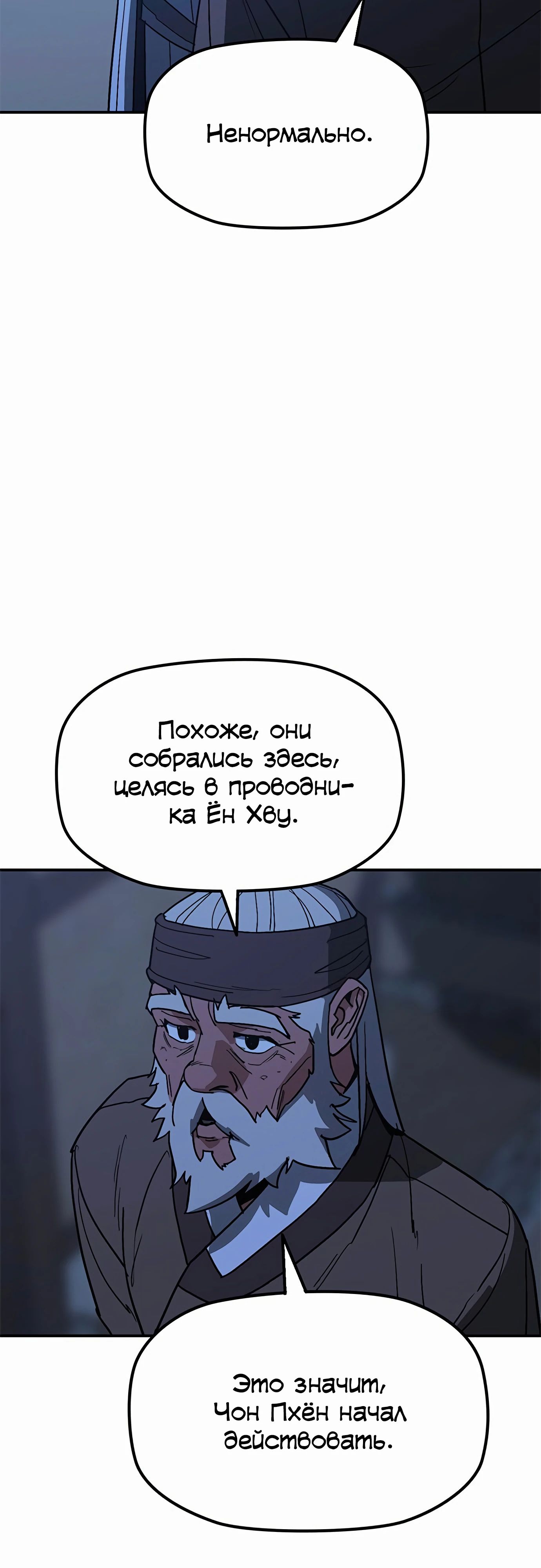 Манга Клинок жнеца - Глава 48 Страница 14