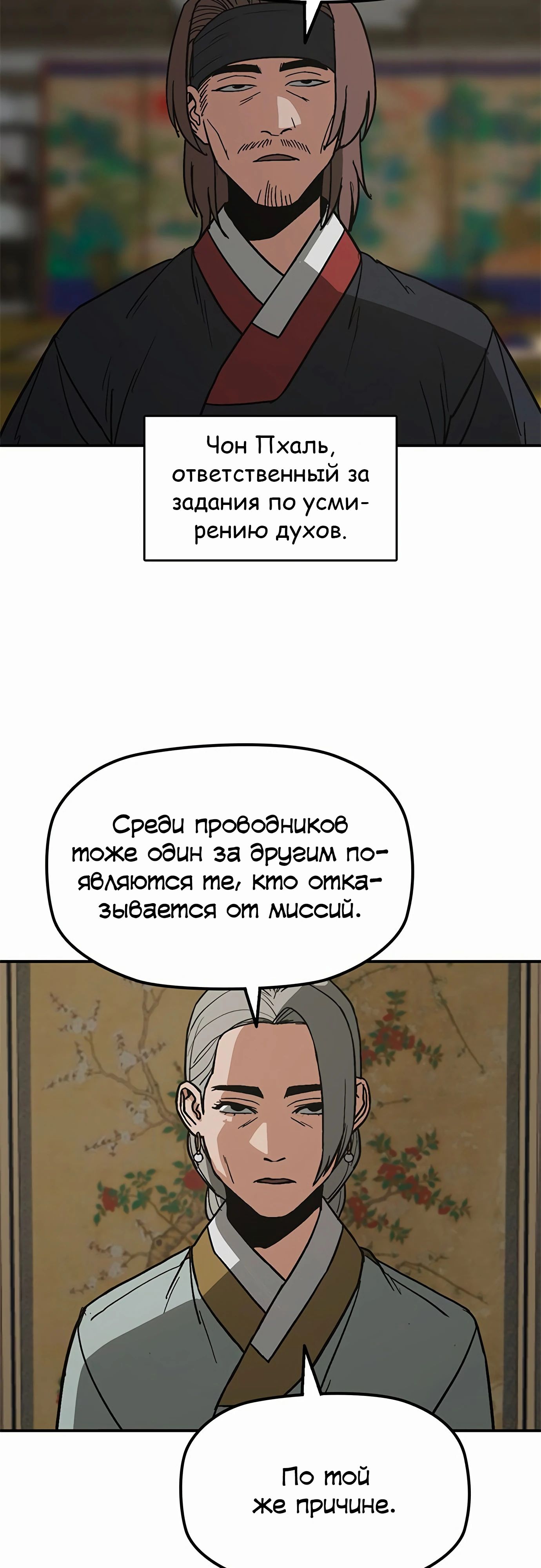 Манга Клинок жнеца - Глава 48 Страница 52