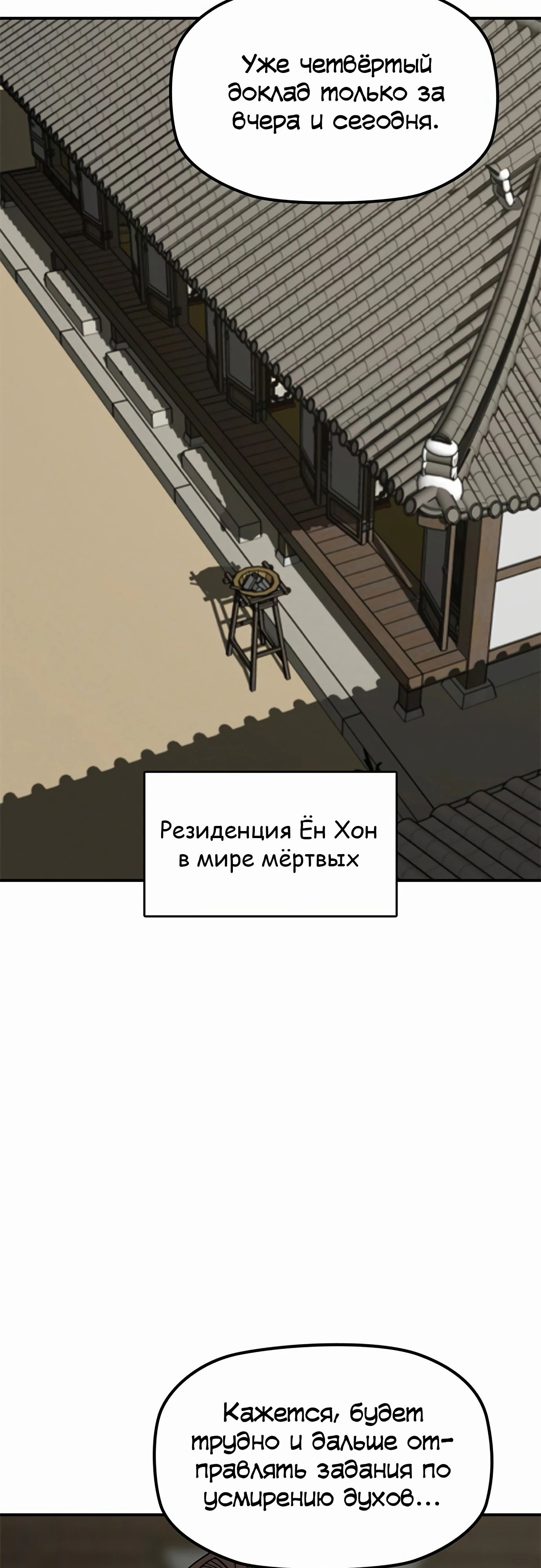 Манга Клинок жнеца - Глава 48 Страница 51