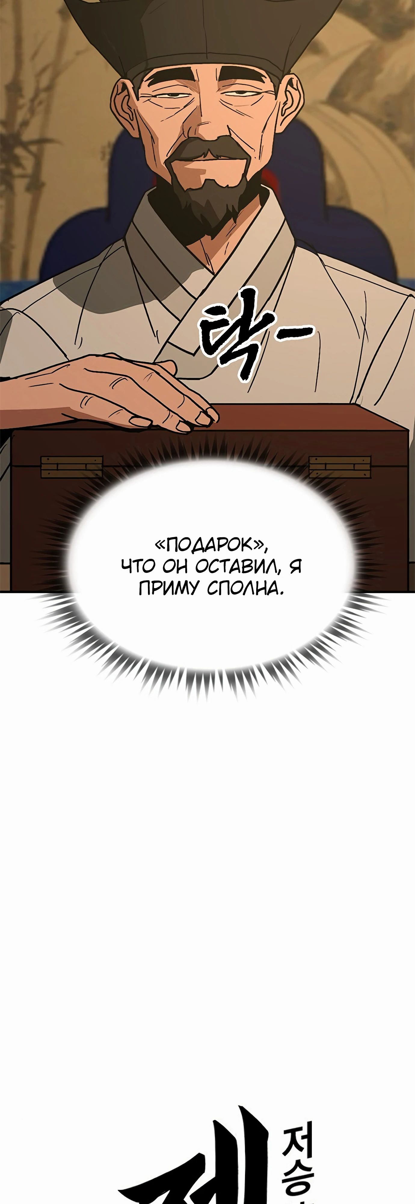 Манга Клинок жнеца - Глава 48 Страница 3