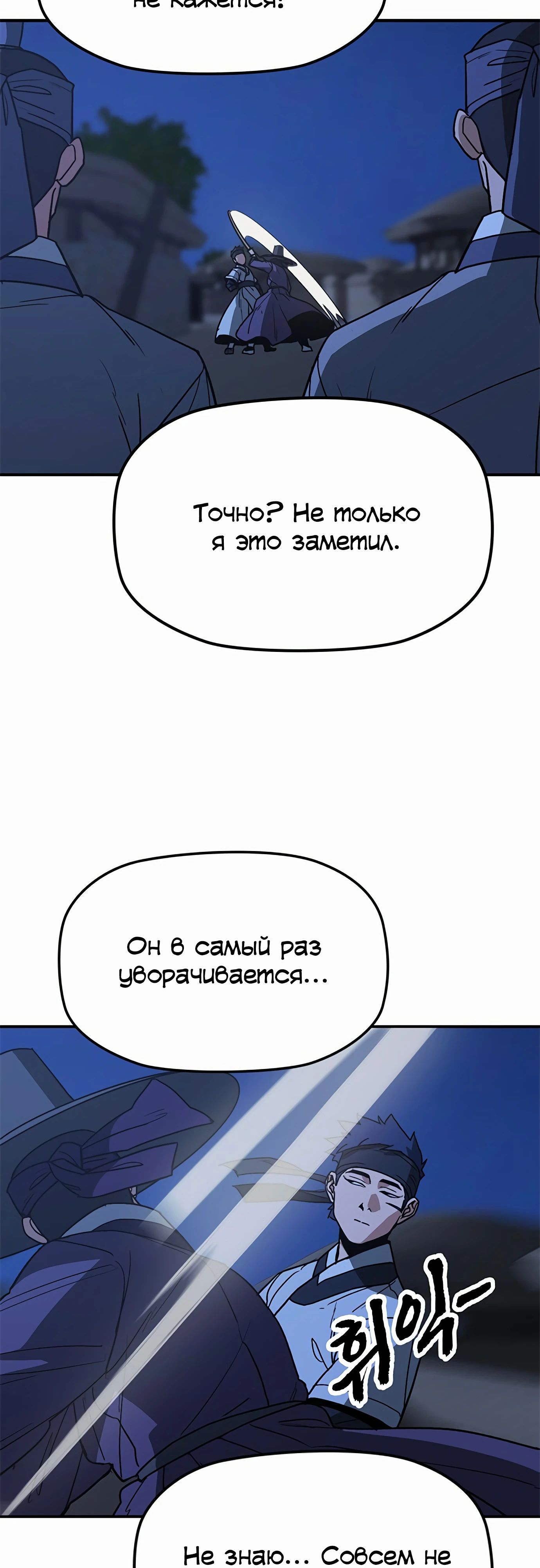 Манга Клинок жнеца - Глава 48 Страница 30