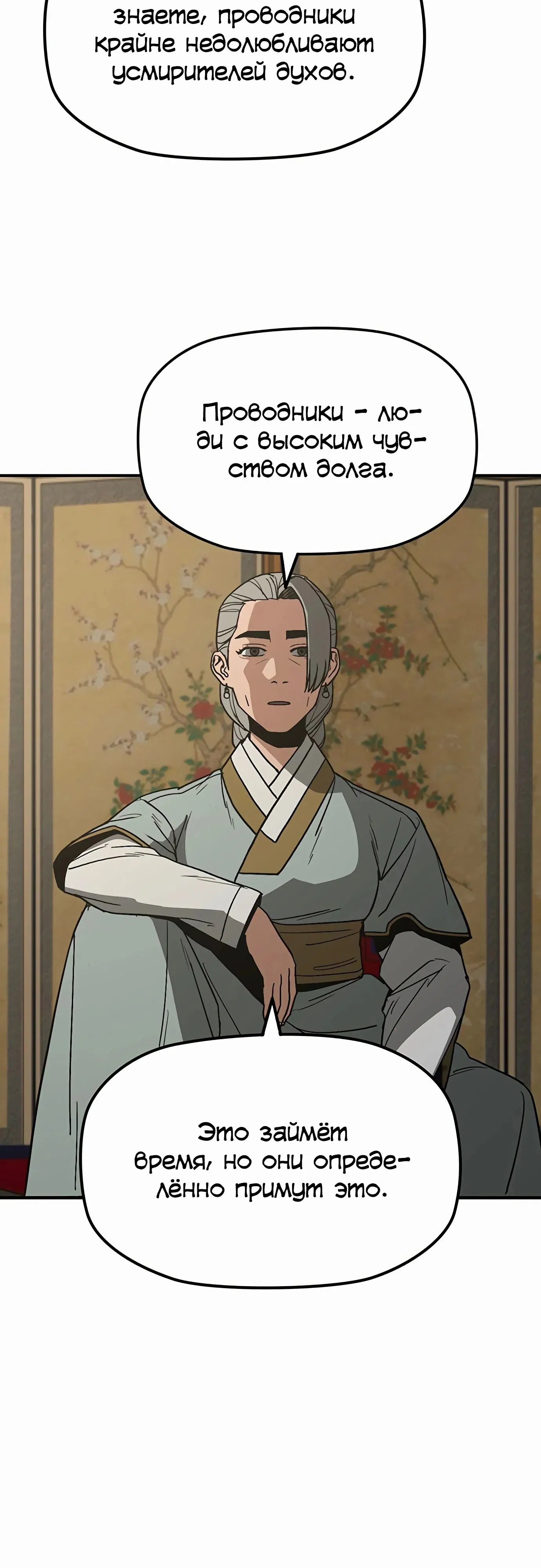 Манга Клинок жнеца - Глава 49 Страница 9