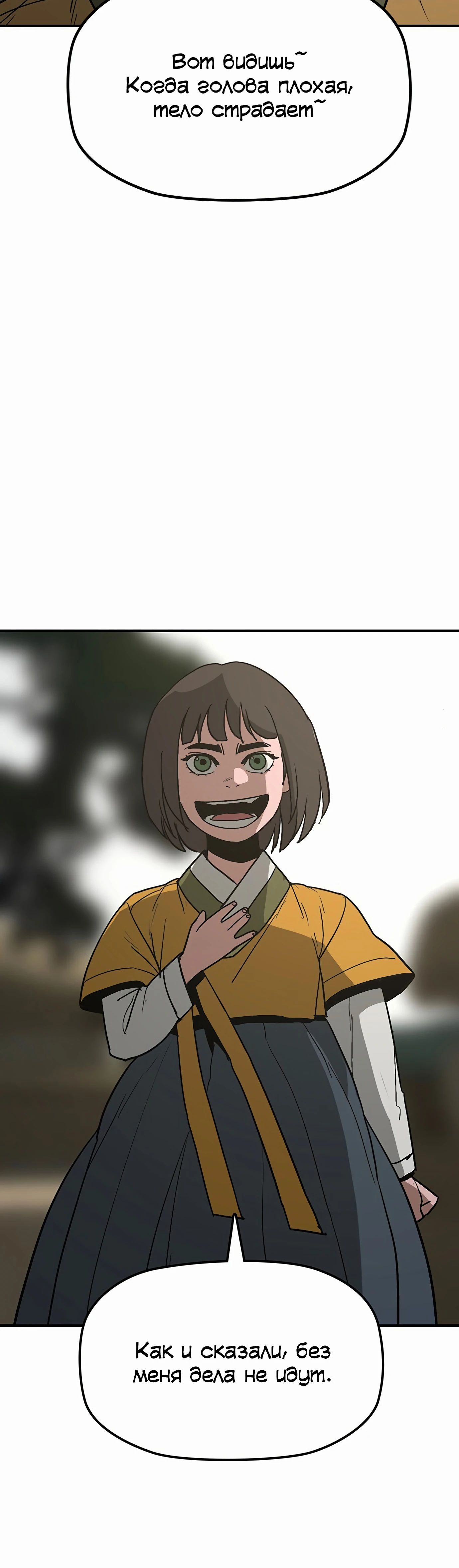 Манга Клинок жнеца - Глава 49 Страница 45