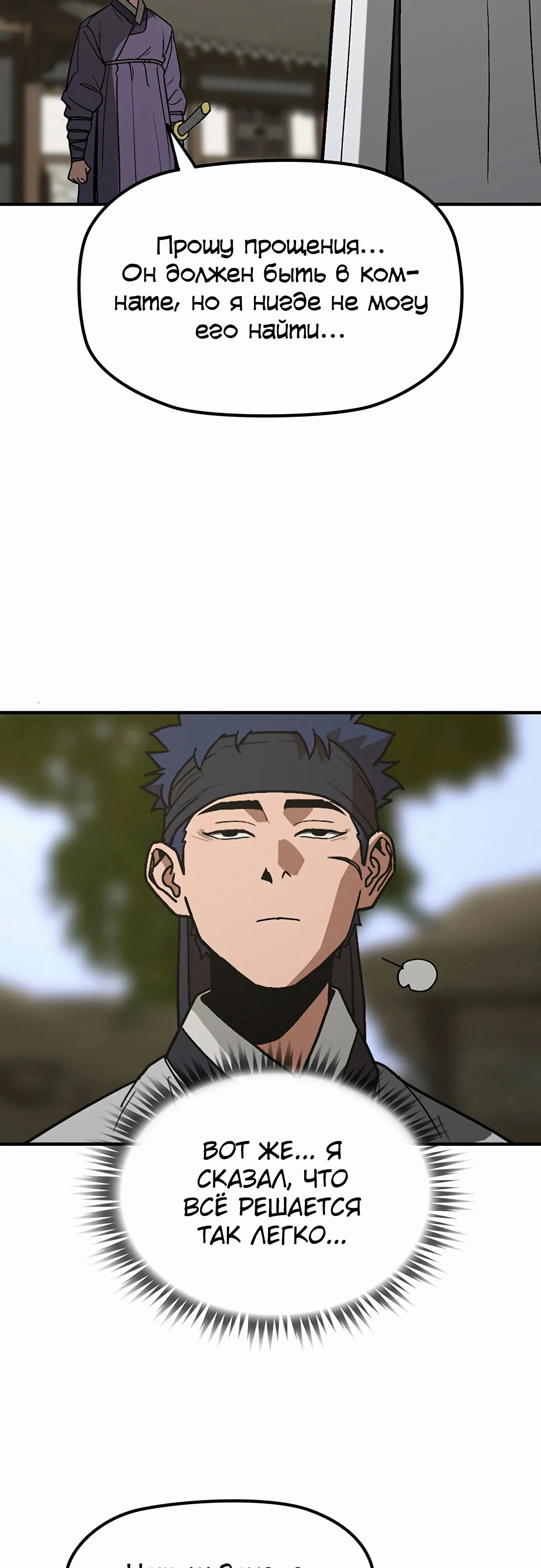 Манга Клинок жнеца - Глава 49 Страница 41