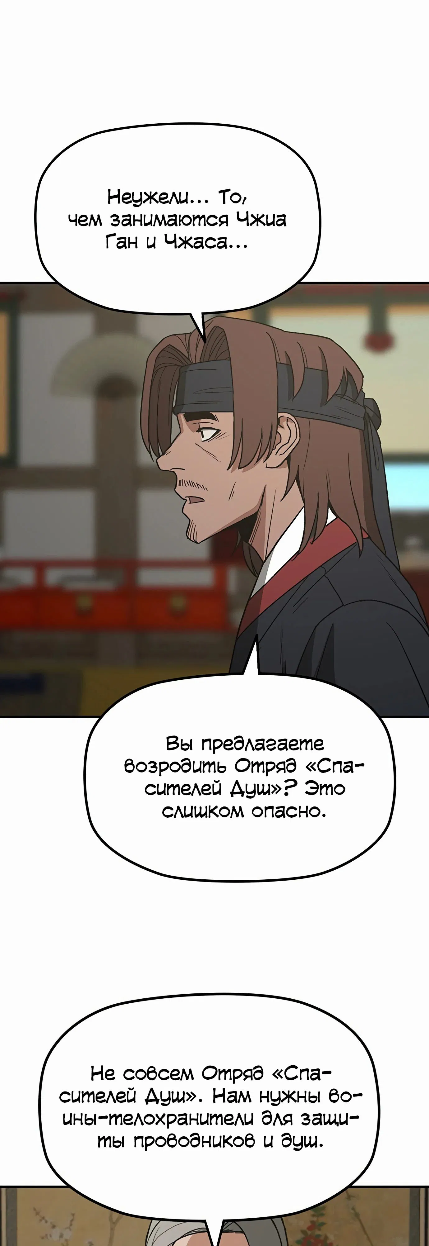 Манга Клинок жнеца - Глава 49 Страница 7