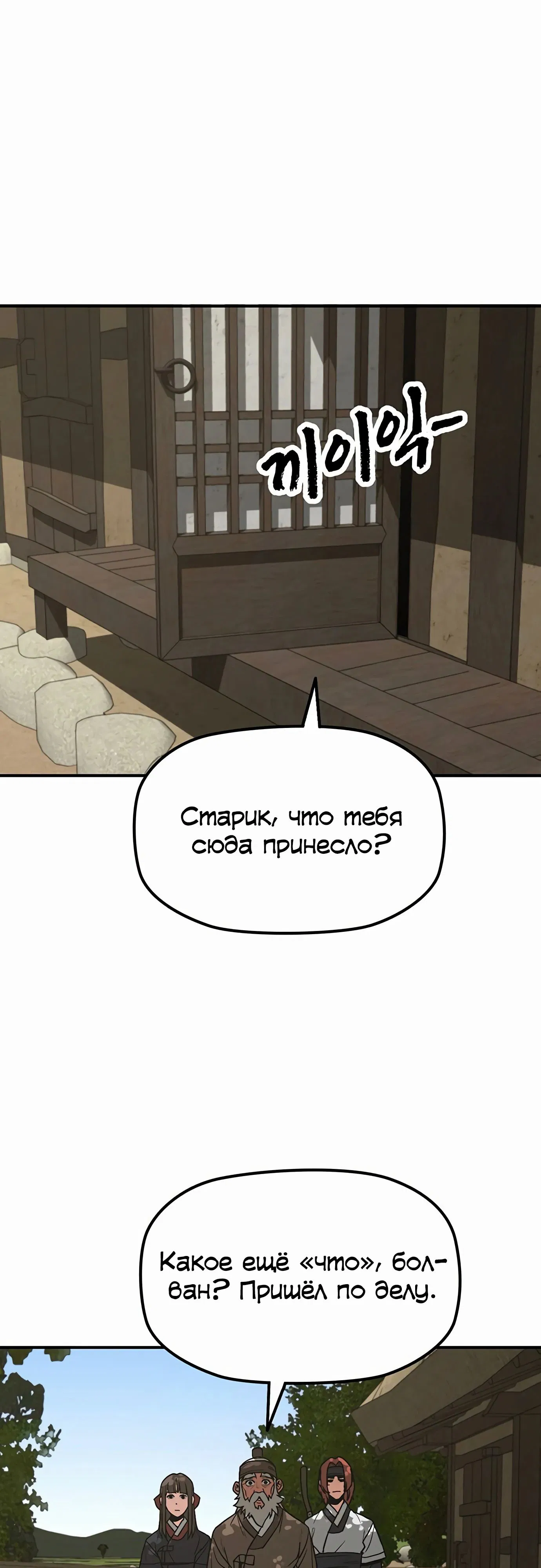 Манга Клинок жнеца - Глава 49 Страница 16