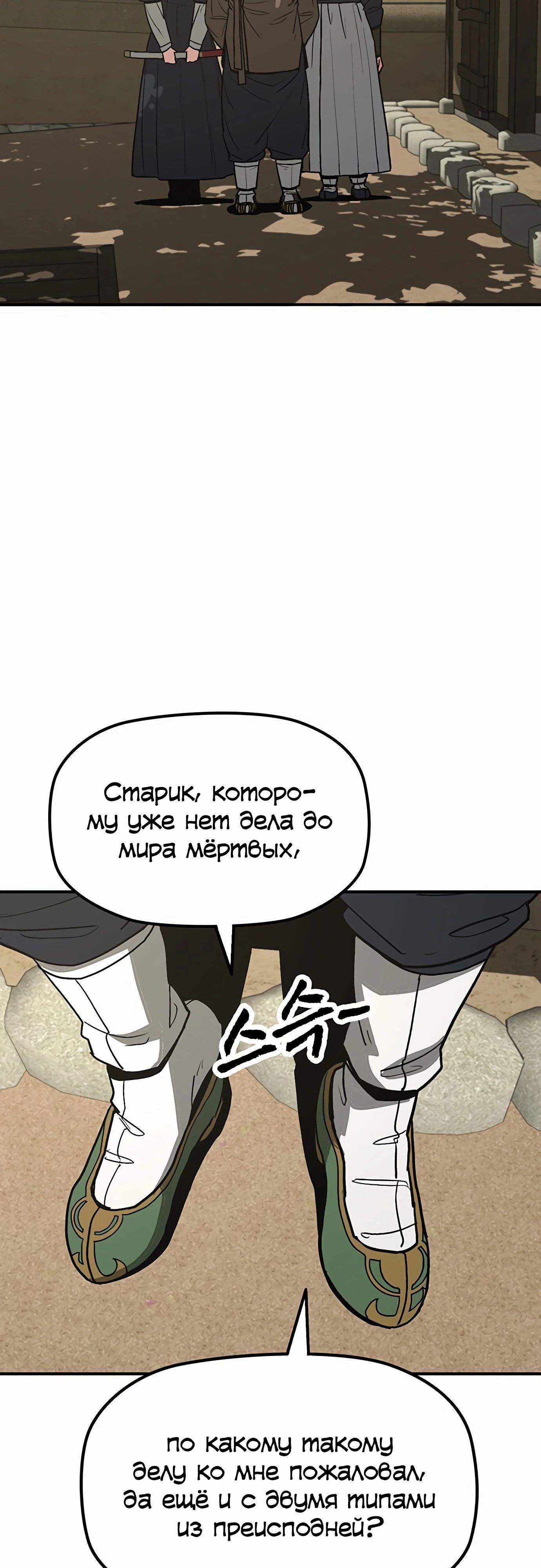 Манга Клинок жнеца - Глава 49 Страница 17