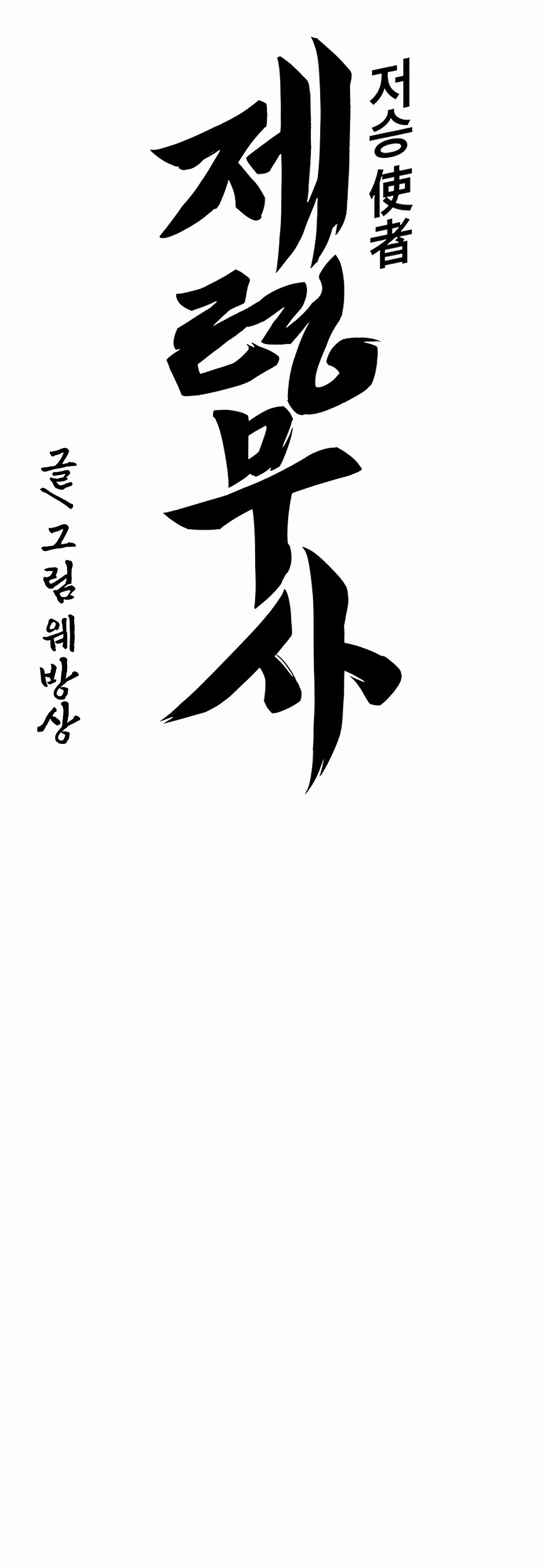 Манга Клинок жнеца - Глава 49 Страница 10