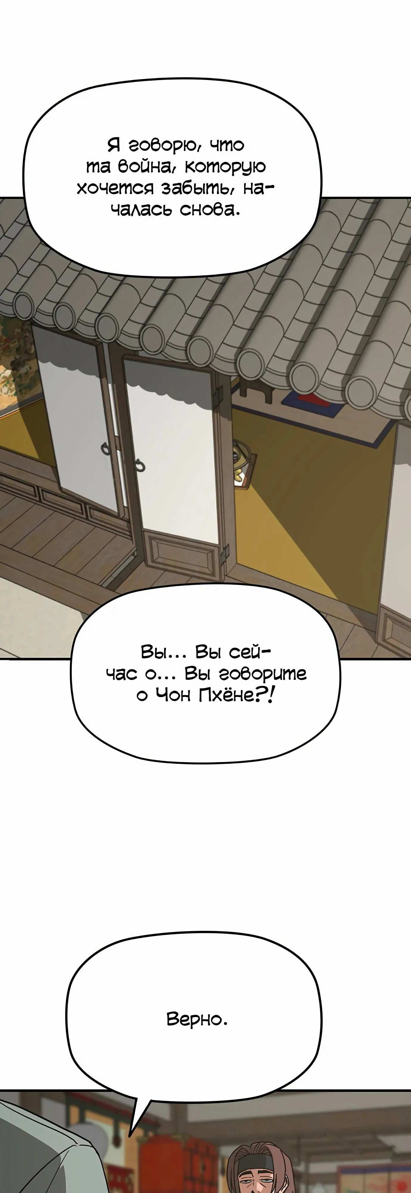 Манга Клинок жнеца - Глава 49 Страница 2