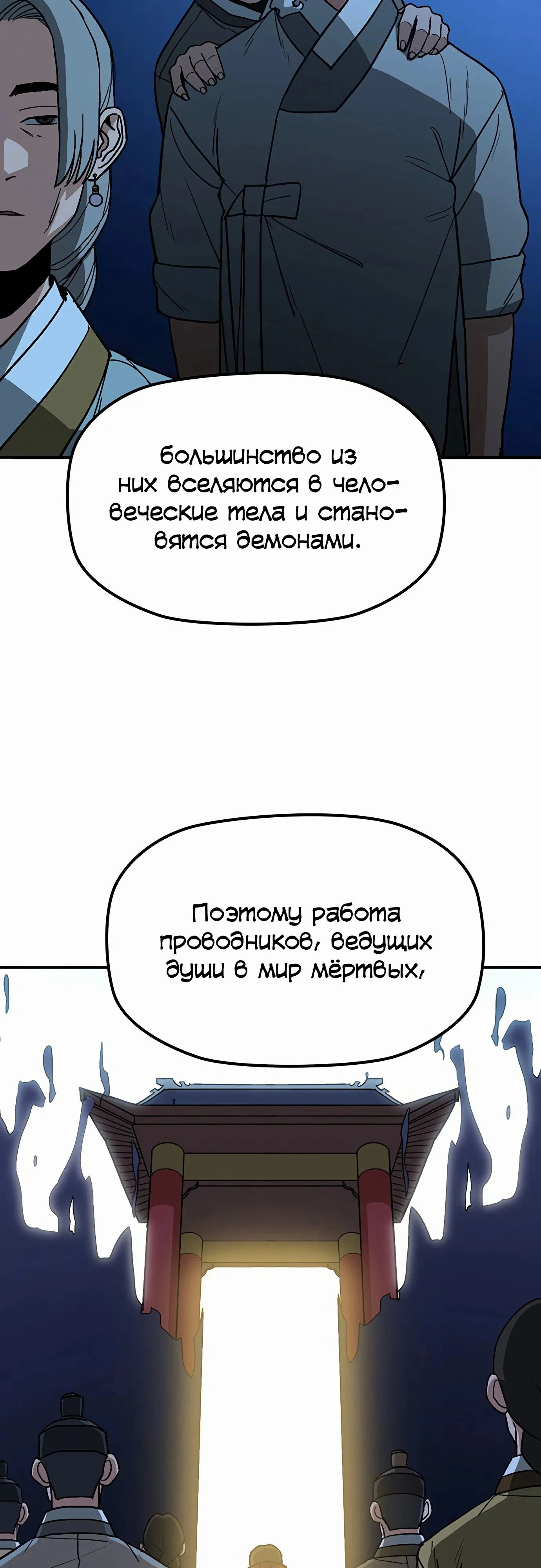 Манга Клинок жнеца - Глава 49 Страница 5