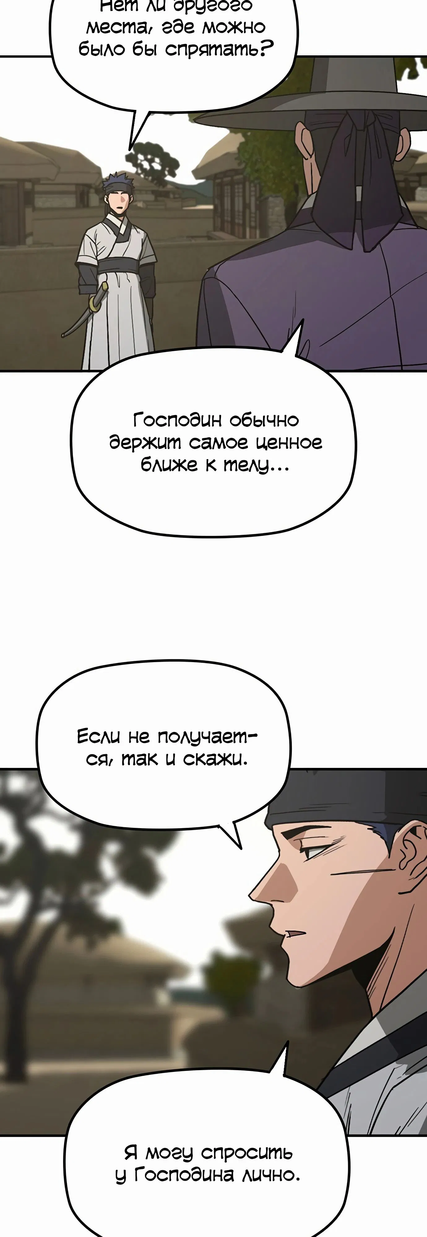 Манга Клинок жнеца - Глава 49 Страница 42