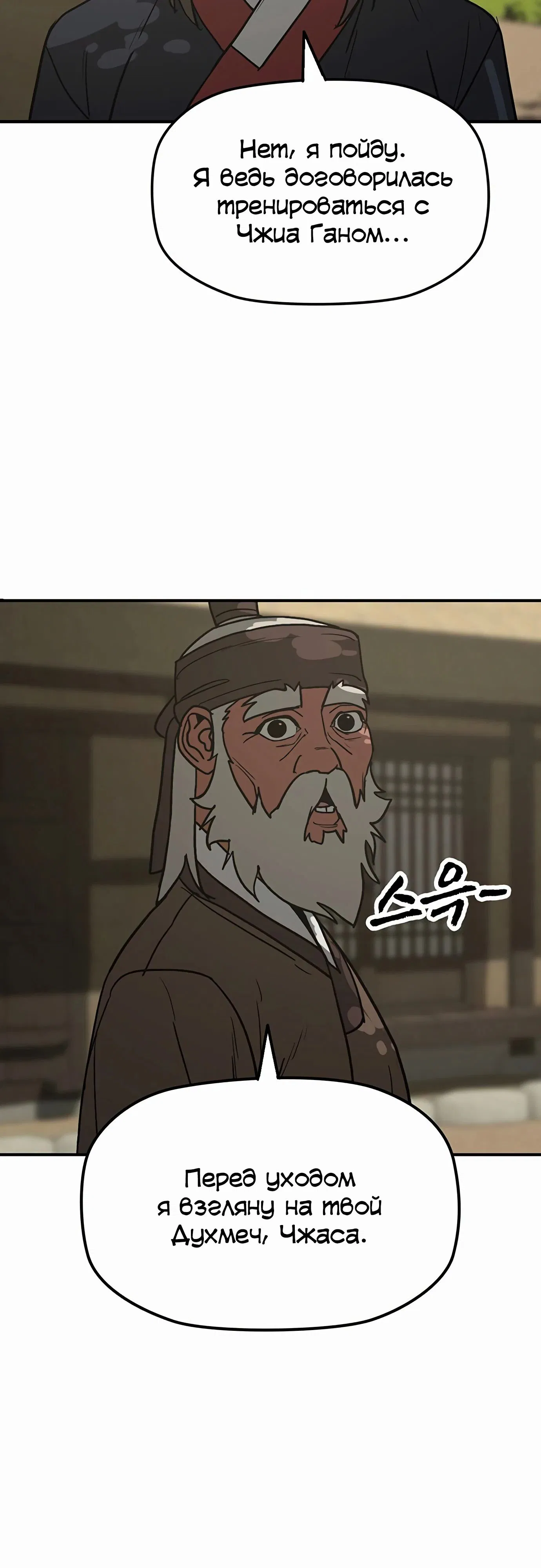 Манга Клинок жнеца - Глава 49 Страница 31