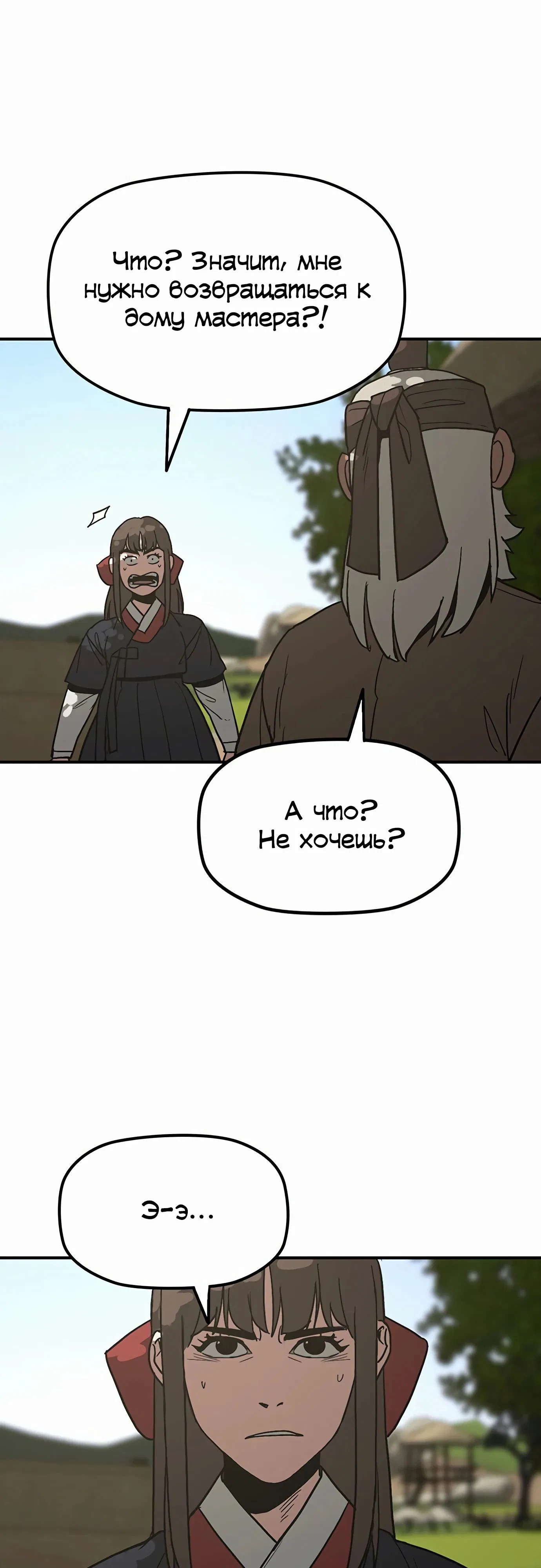 Манга Клинок жнеца - Глава 49 Страница 30