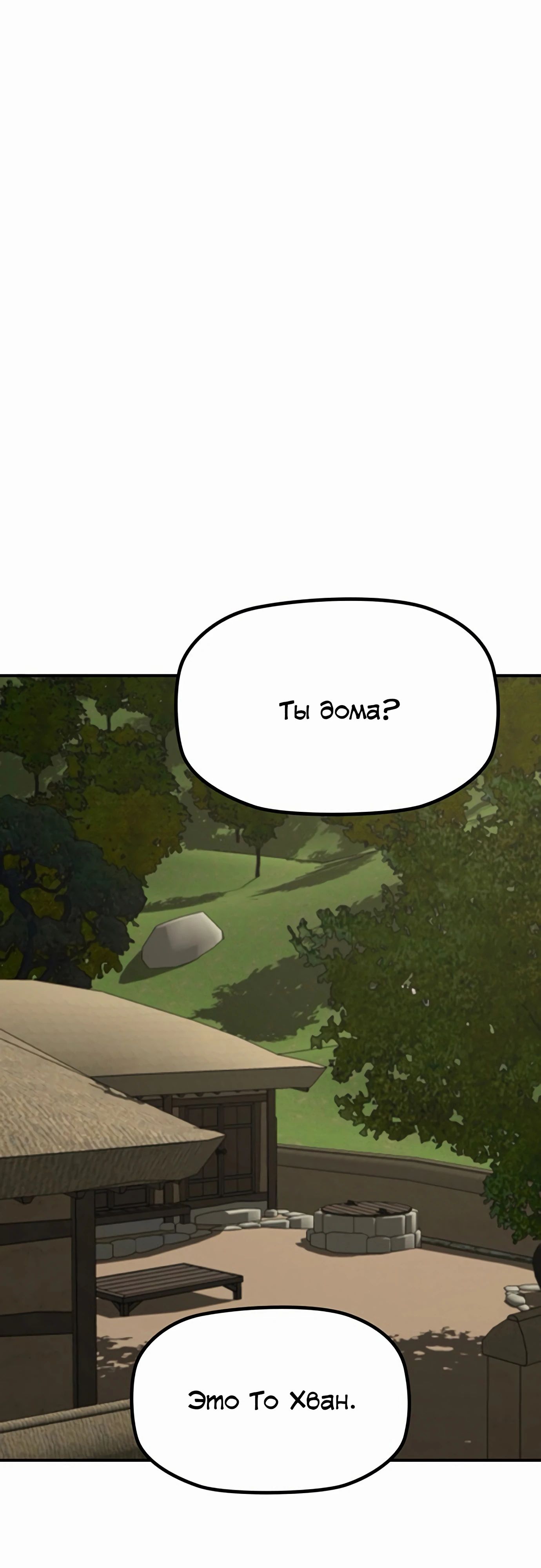 Манга Клинок жнеца - Глава 49 Страница 15