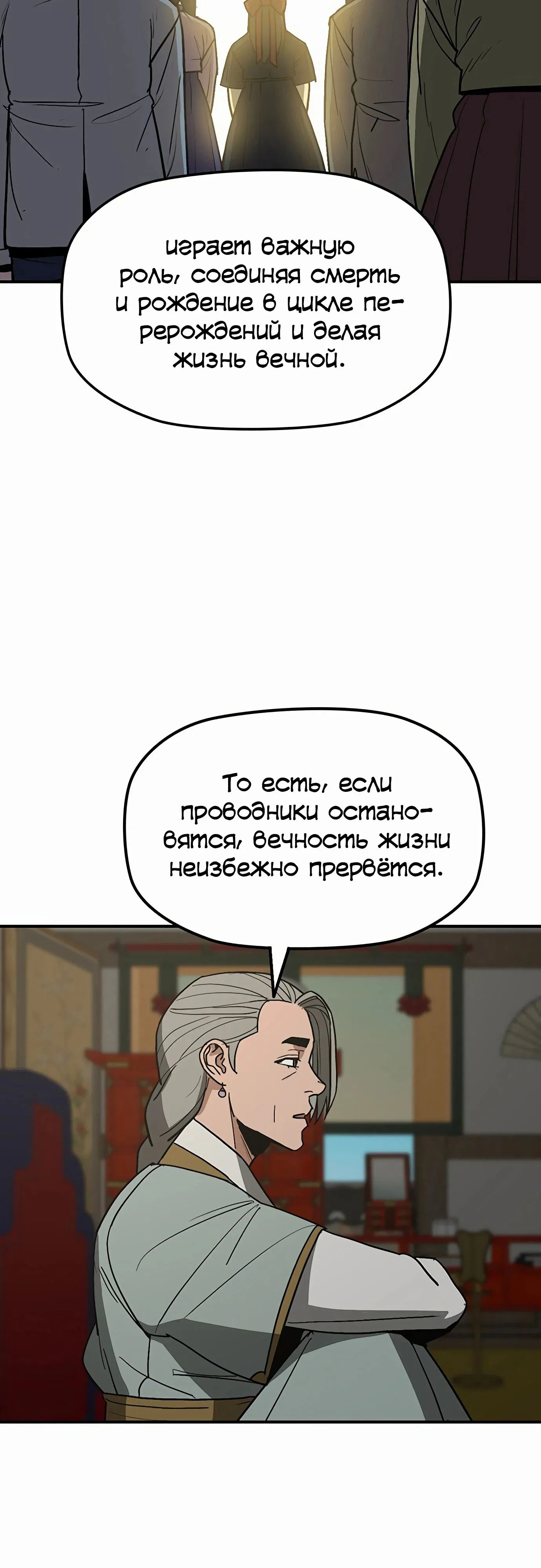 Манга Клинок жнеца - Глава 49 Страница 6