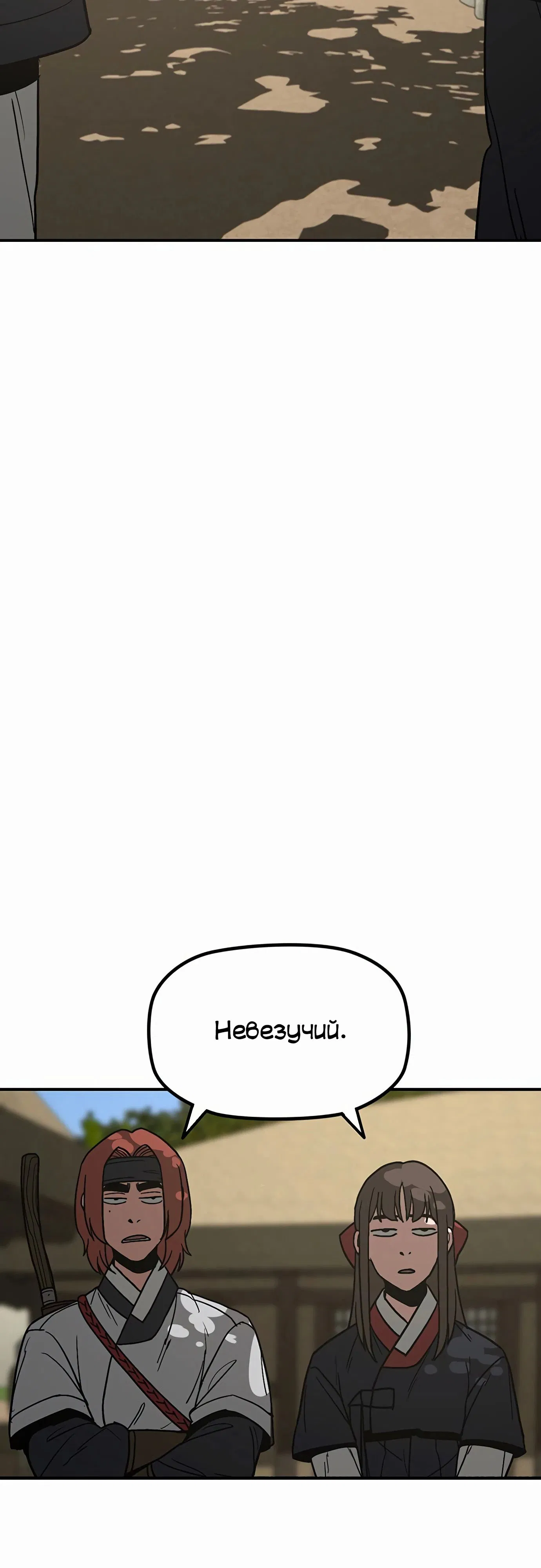 Манга Клинок жнеца - Глава 49 Страница 27