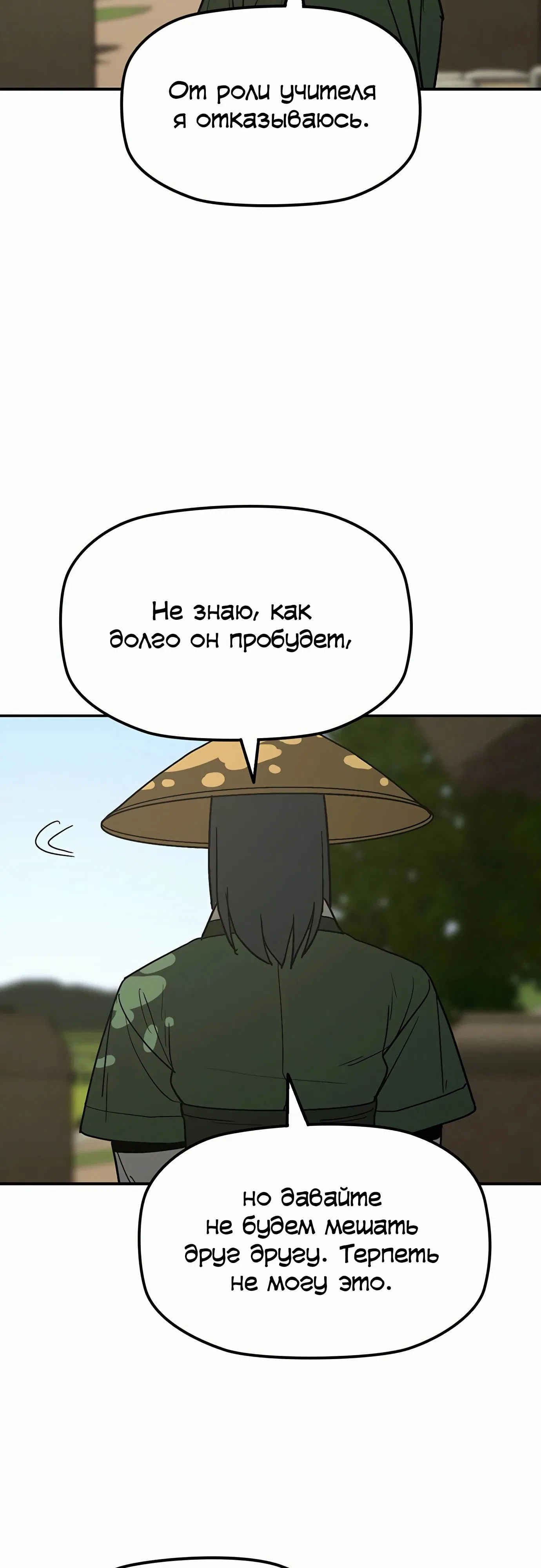 Манга Клинок жнеца - Глава 49 Страница 25