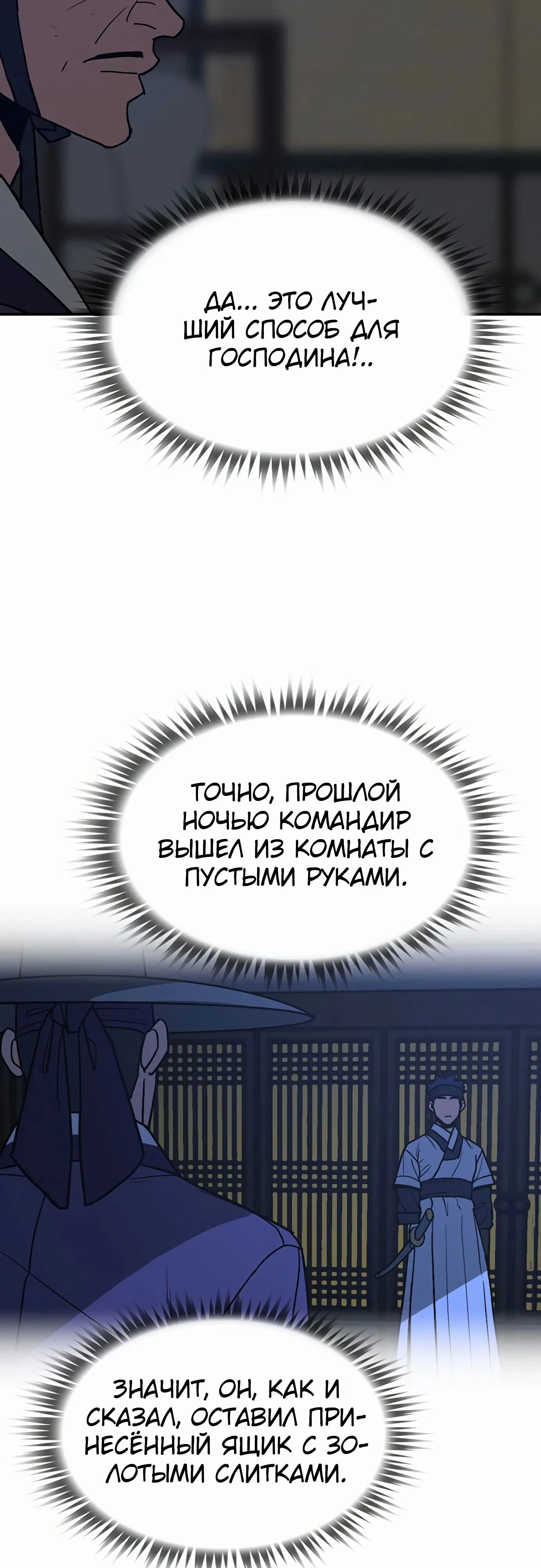 Манга Клинок жнеца - Глава 49 Страница 36