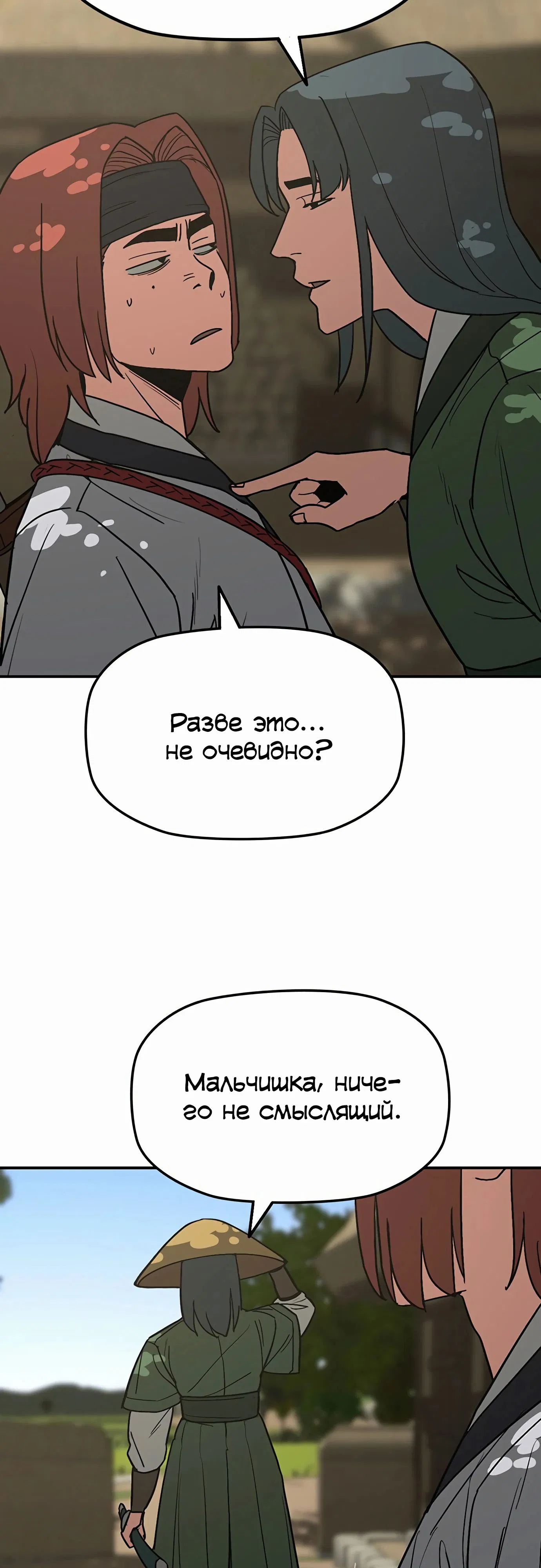 Манга Клинок жнеца - Глава 49 Страница 21