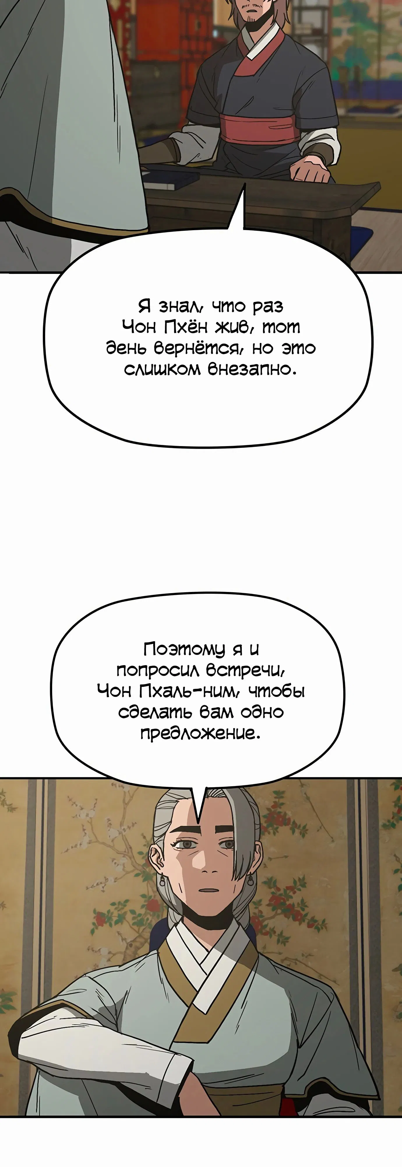 Манга Клинок жнеца - Глава 49 Страница 3