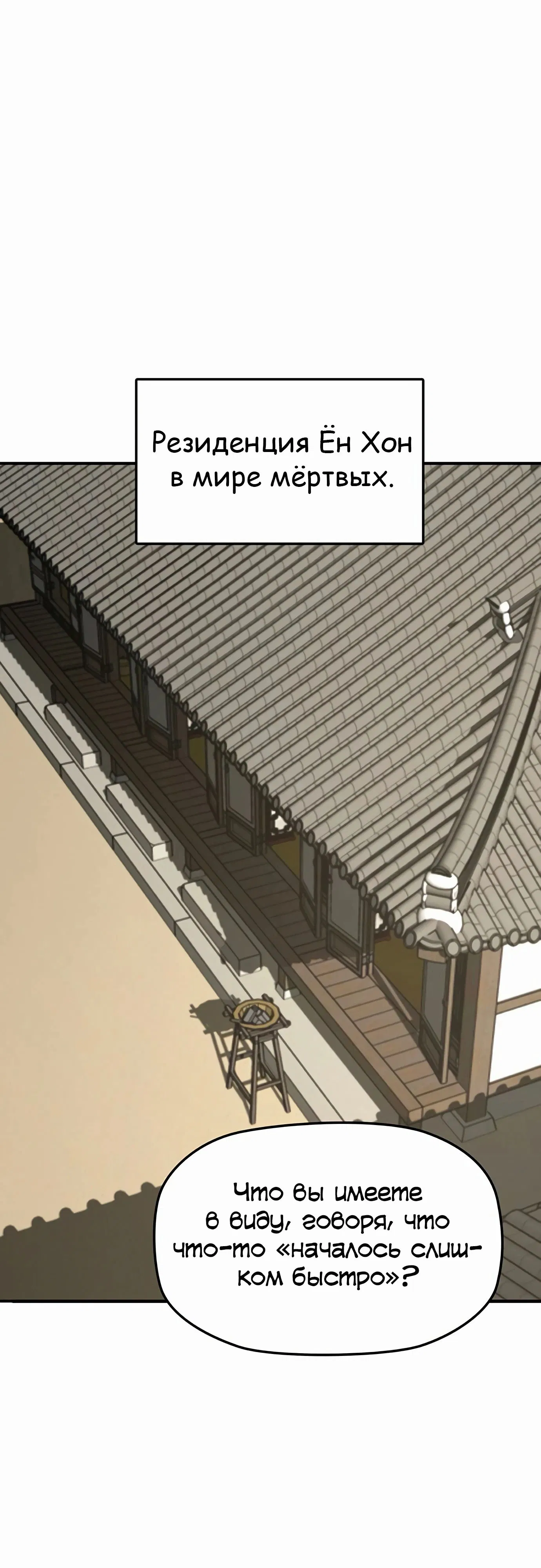 Манга Клинок жнеца - Глава 49 Страница 1