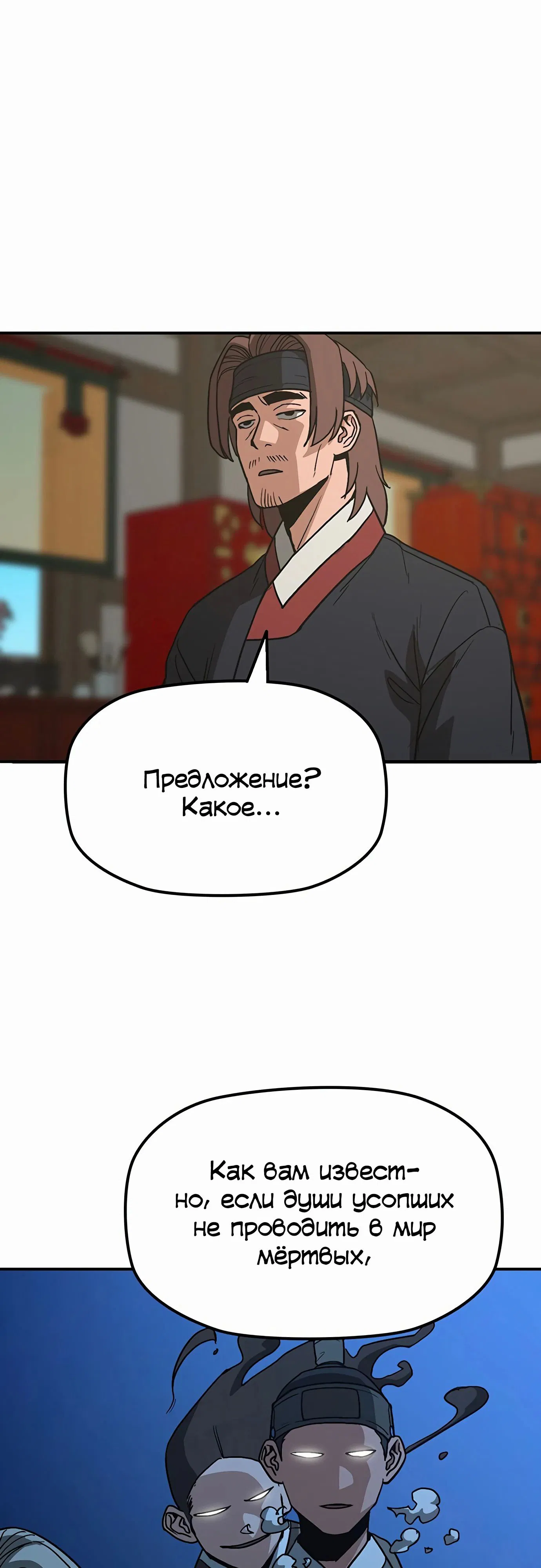 Манга Клинок жнеца - Глава 49 Страница 4